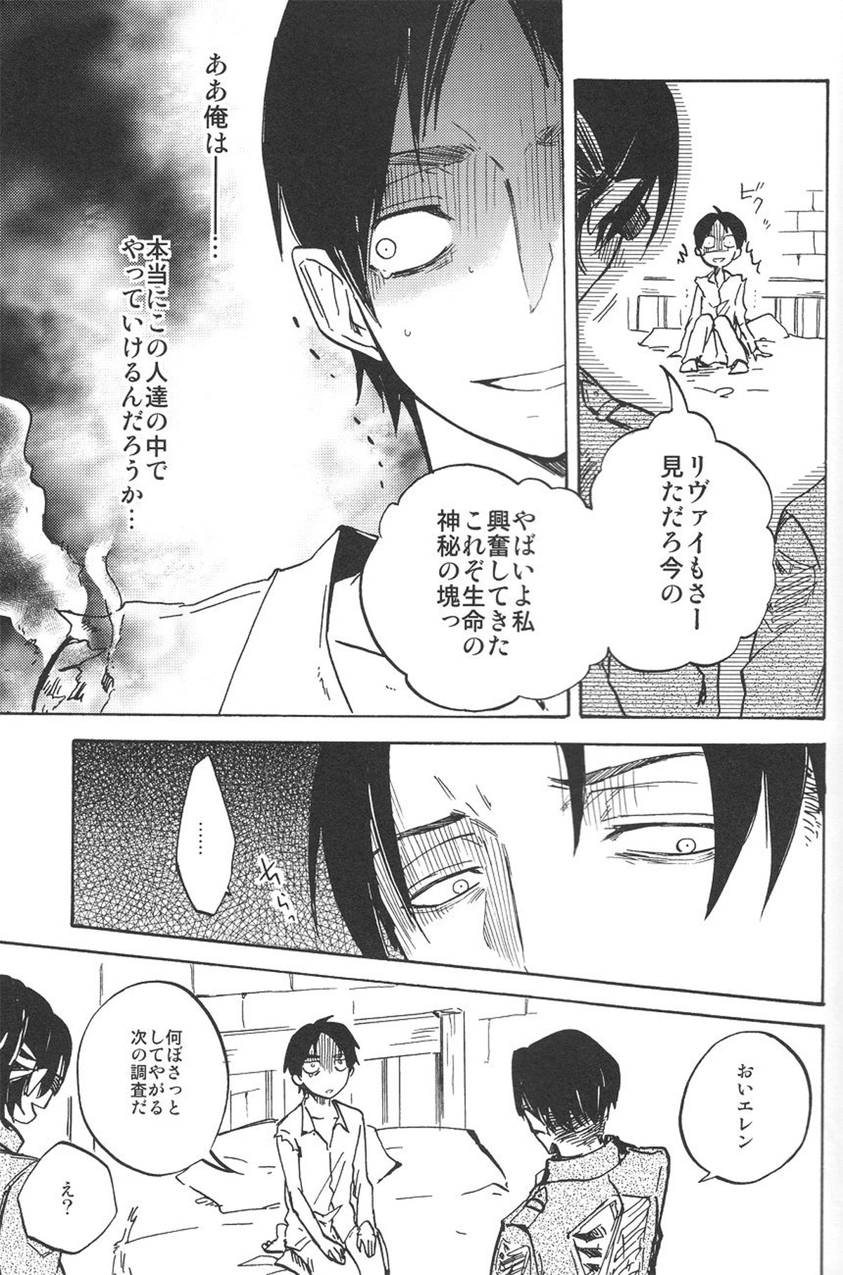 君を壊したい【進撃の巨人/リヴァエレ】 page 14