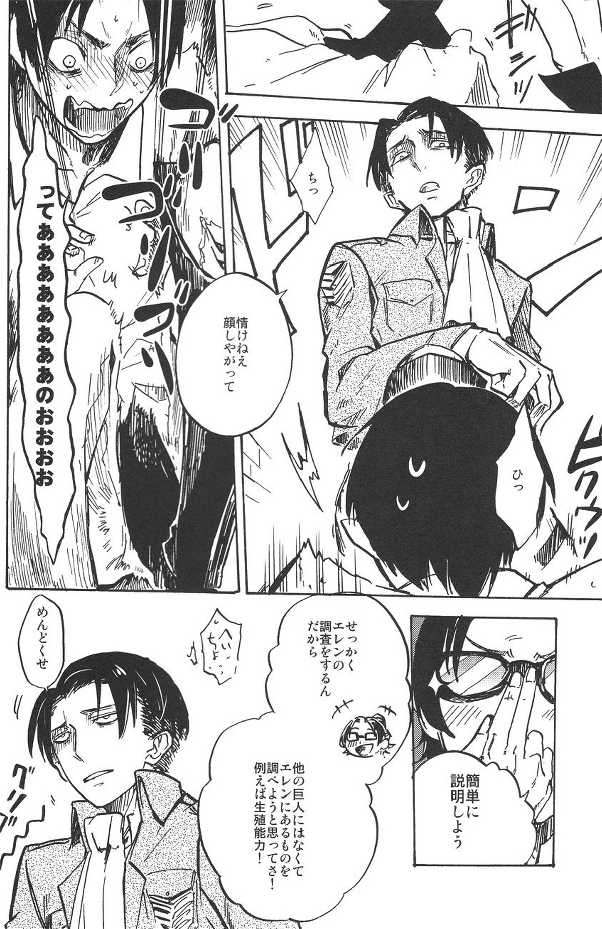 君を壊したい【進撃の巨人/リヴァエレ】 page 15