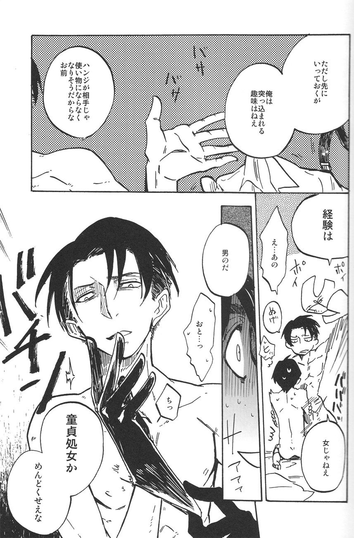 君を壊したい【進撃の巨人/リヴァエレ】 page 18
