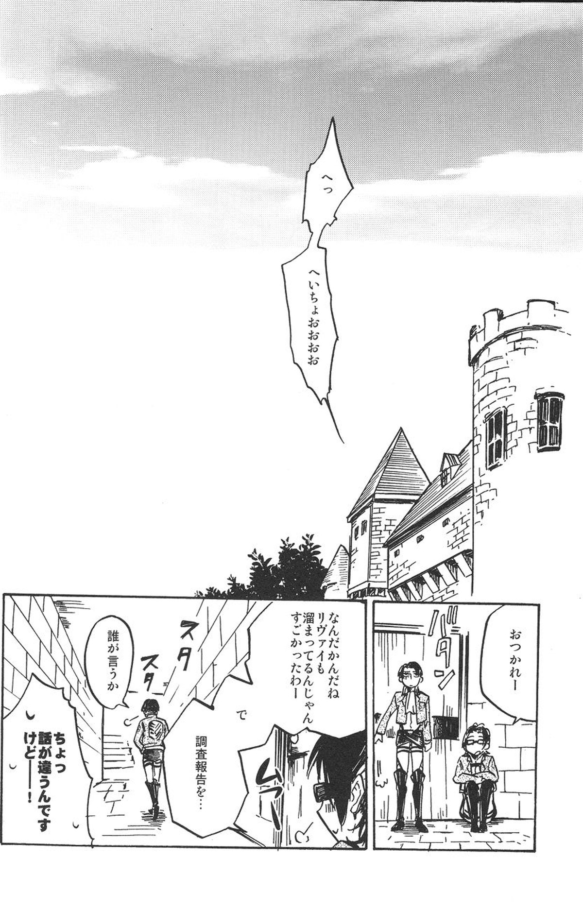 君を壊したい【進撃の巨人/リヴァエレ】 page 19