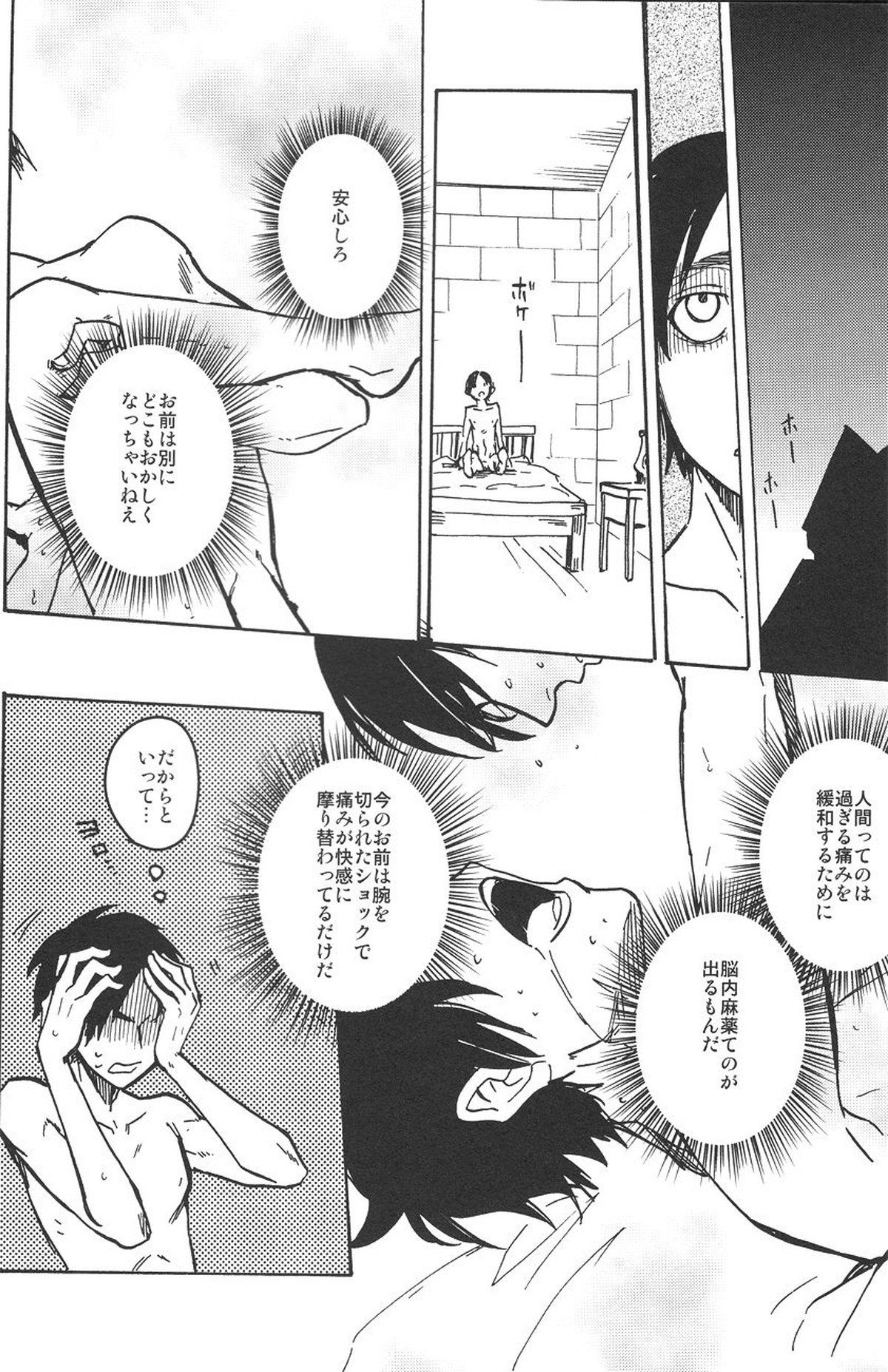 君を壊したい【進撃の巨人/リヴァエレ】 page 21