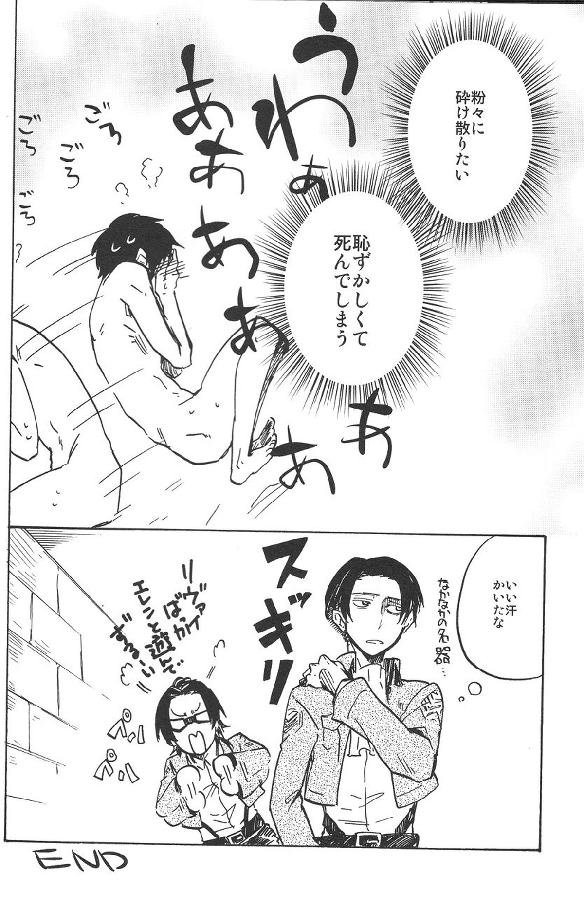 君を壊したい【進撃の巨人/リヴァエレ】 page 23
