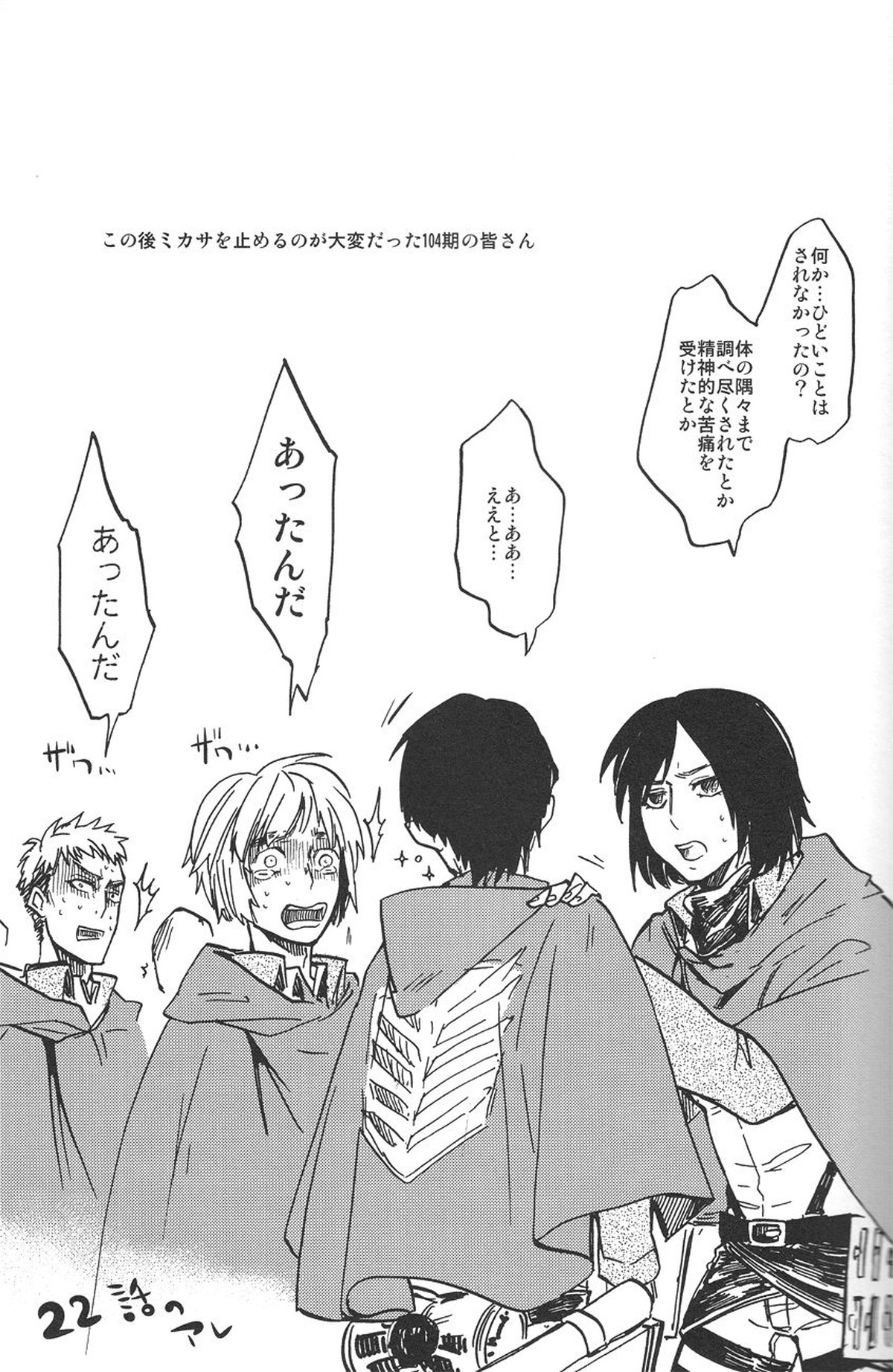 君を壊したい【進撃の巨人/リヴァエレ】 page 24