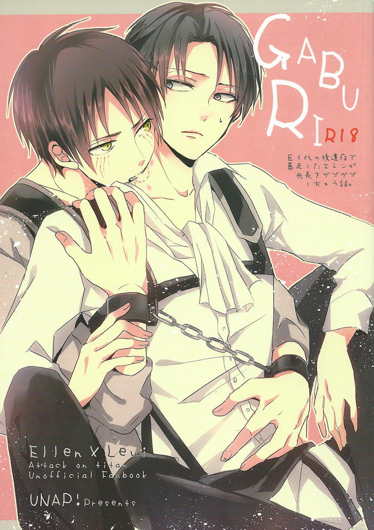 Recommended BL manga "GABURI【進撃の巨人/エレリ】" cover image