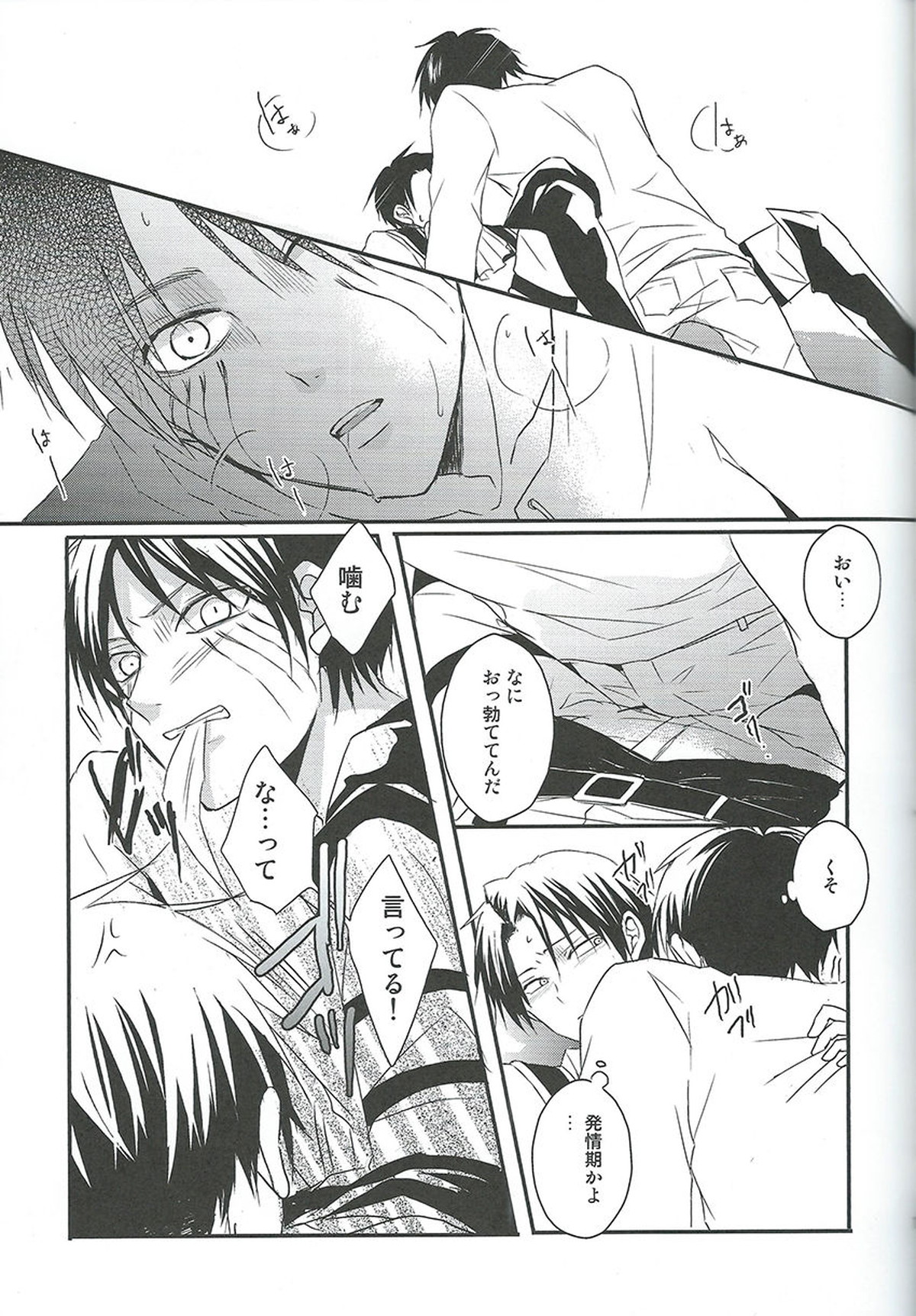 GABURI【進撃の巨人/エレリ】 page 11