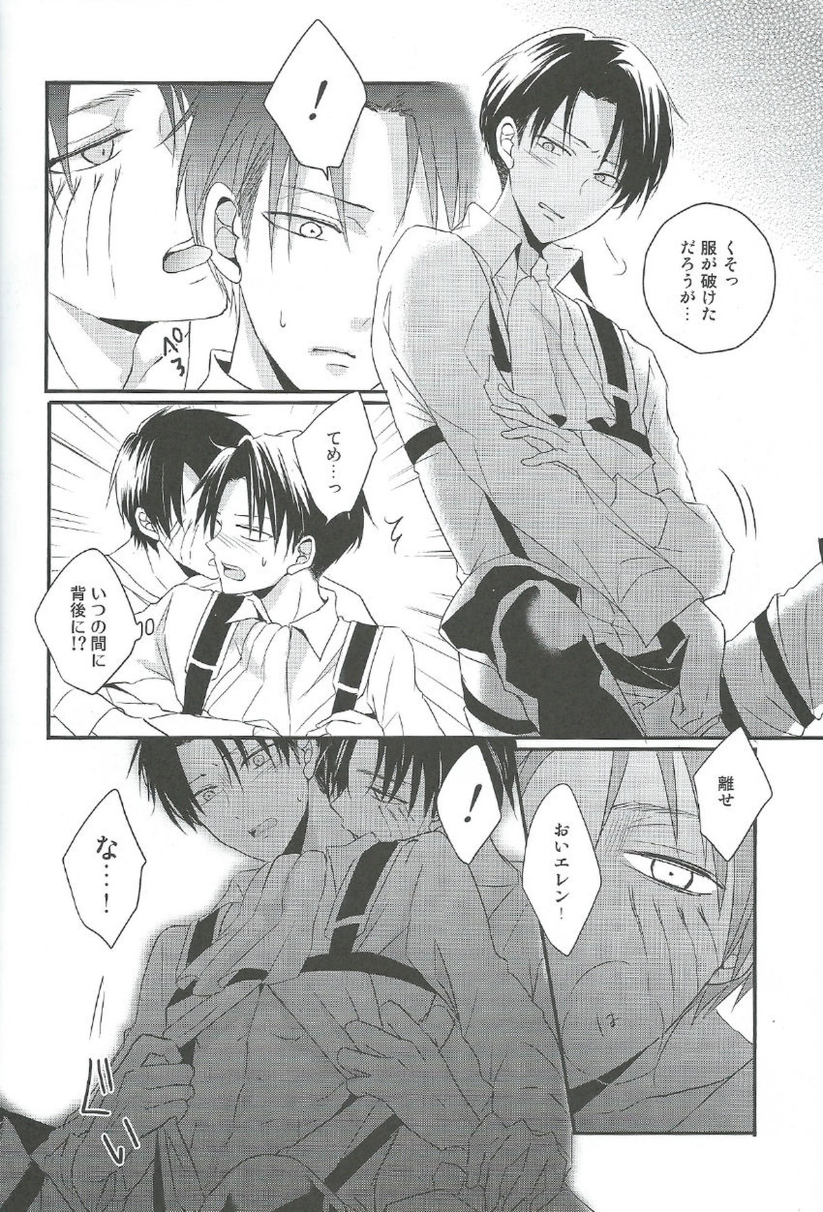 GABURI【進撃の巨人/エレリ】 page 12