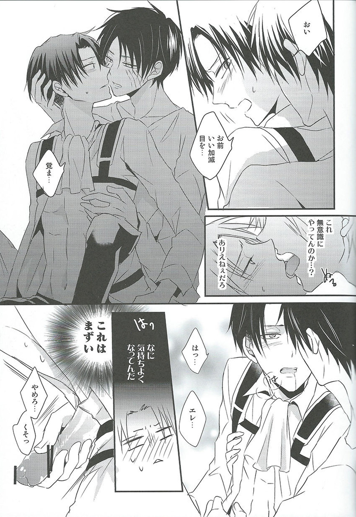 GABURI【進撃の巨人/エレリ】 page 13