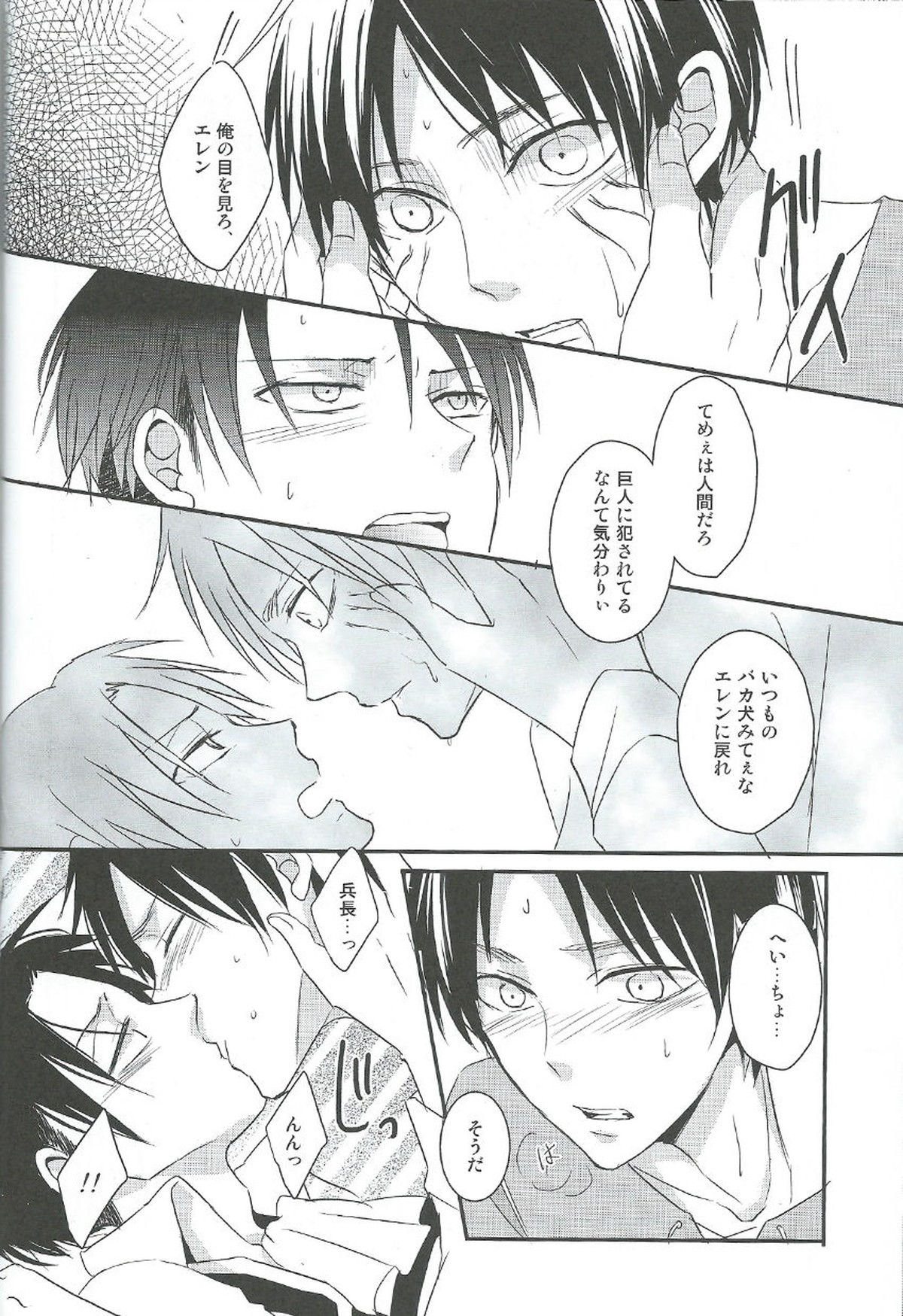 GABURI【進撃の巨人/エレリ】 page 16