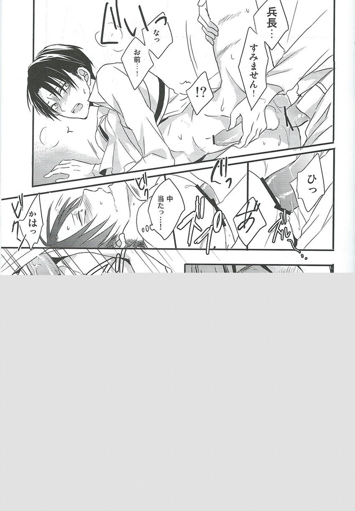 GABURI【進撃の巨人/エレリ】 page 17