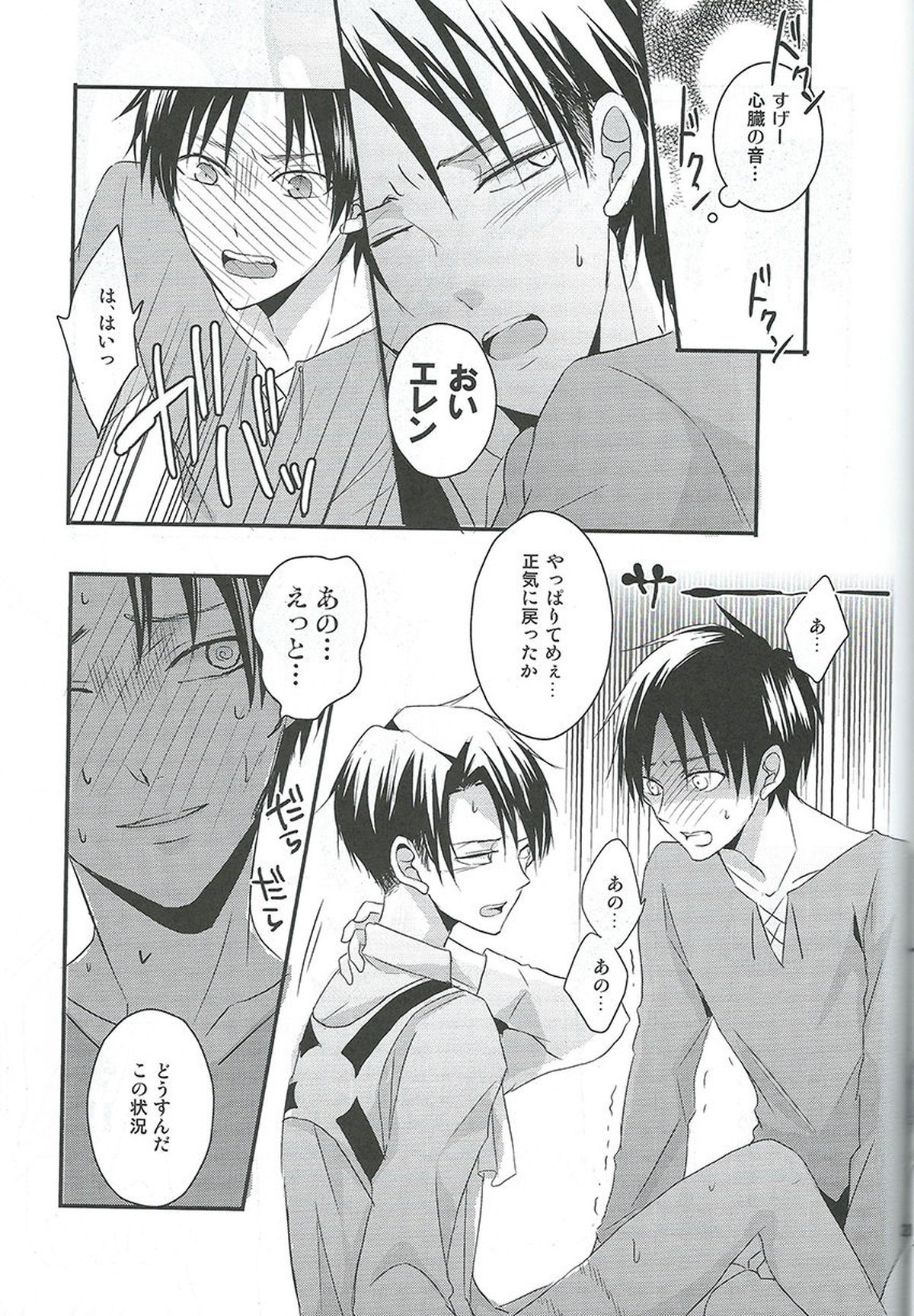 GABURI【進撃の巨人/エレリ】 page 19
