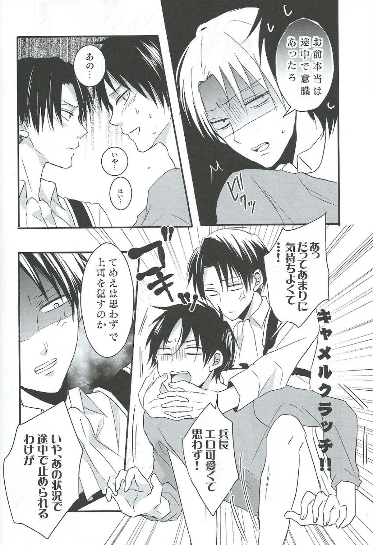 GABURI【進撃の巨人/エレリ】 page 20