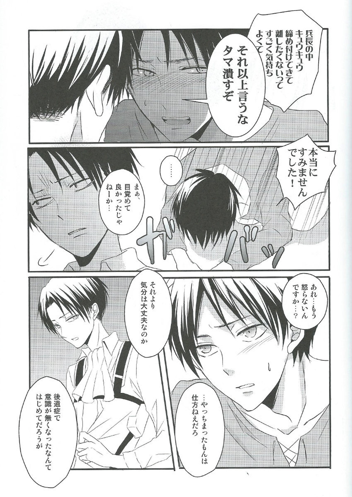 GABURI【進撃の巨人/エレリ】 page 21