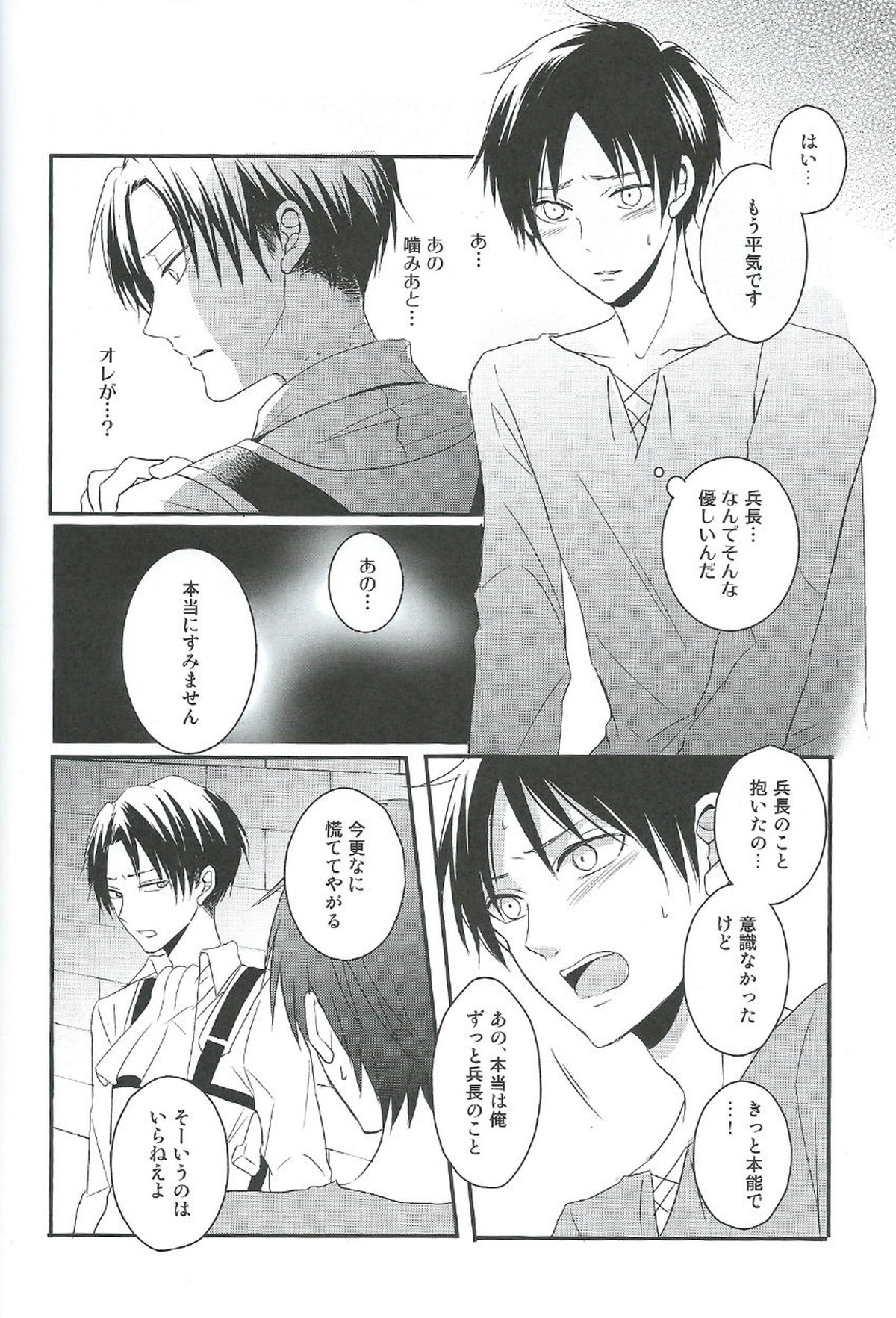 GABURI【進撃の巨人/エレリ】 page 22
