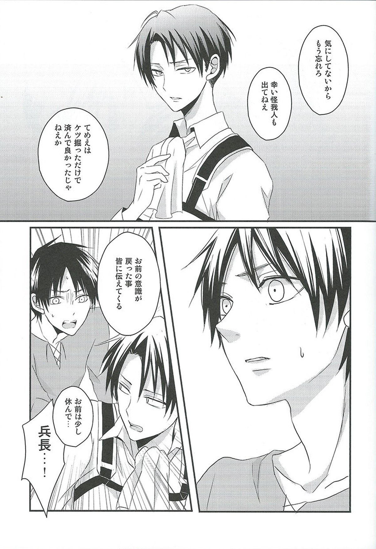 GABURI【進撃の巨人/エレリ】 page 23
