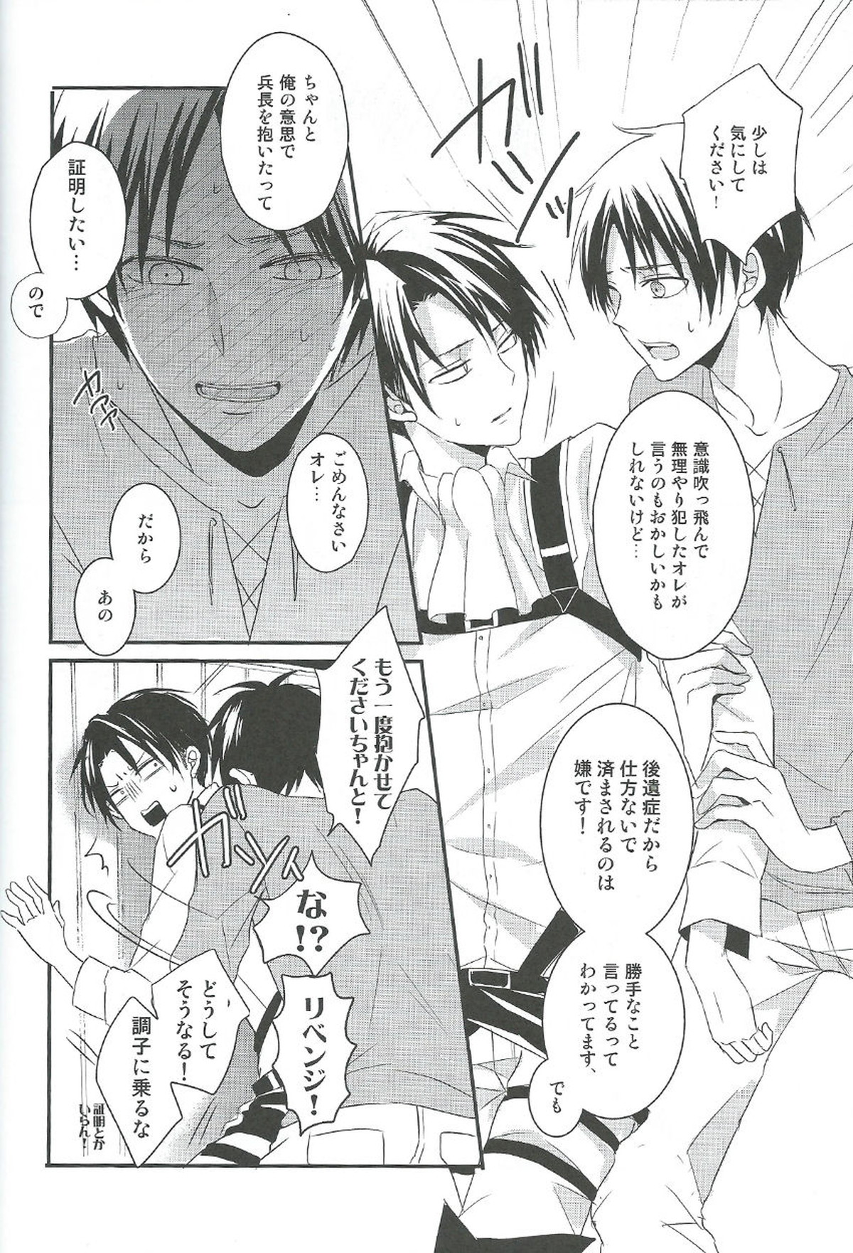 GABURI【進撃の巨人/エレリ】 page 24