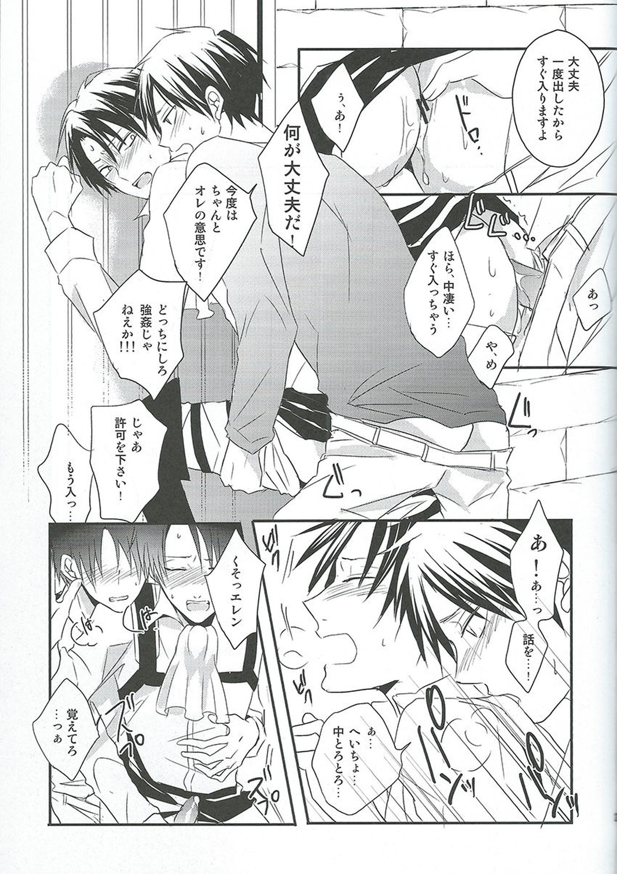 GABURI【進撃の巨人/エレリ】 page 25