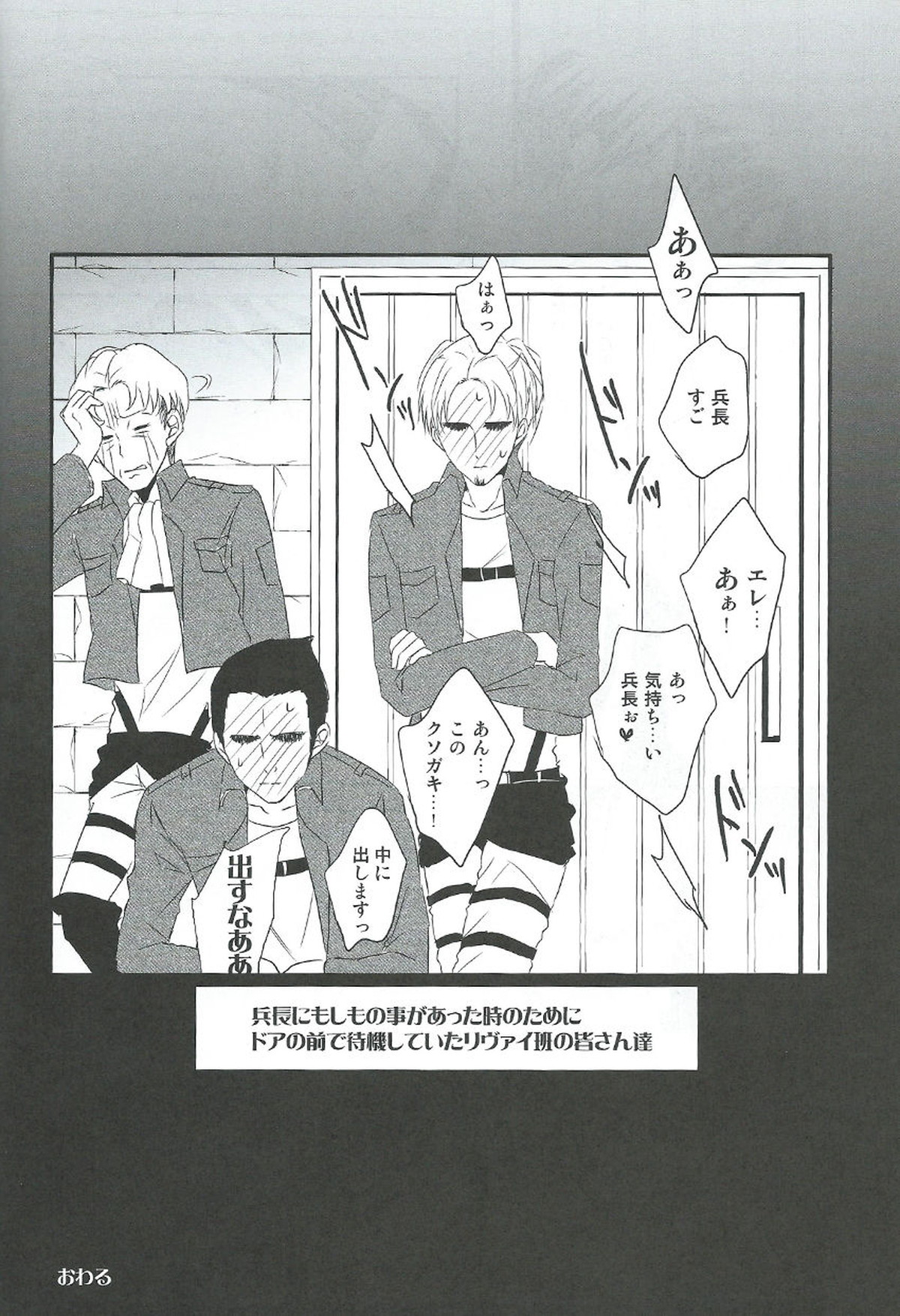GABURI【進撃の巨人/エレリ】 page 26