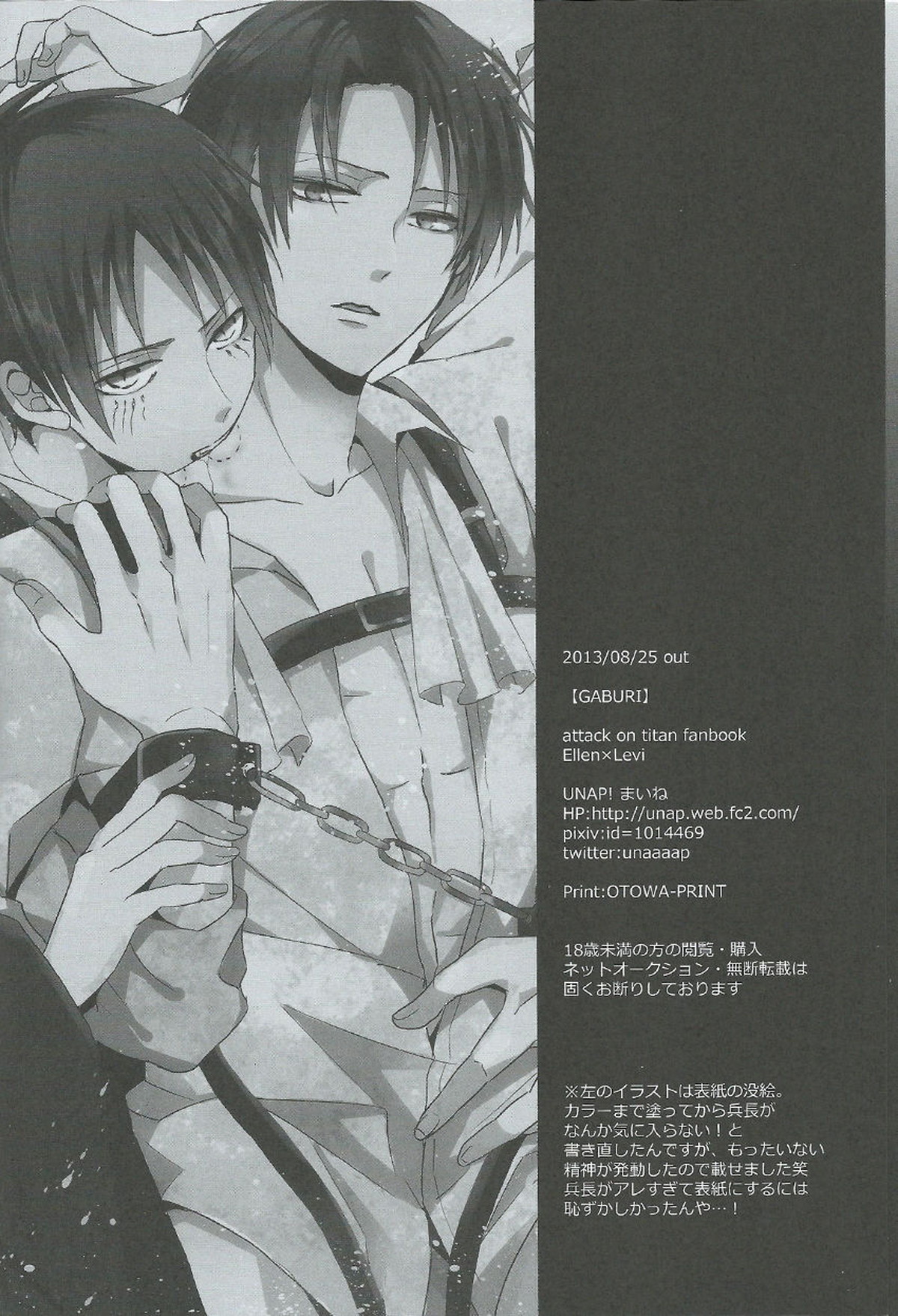 GABURI【進撃の巨人/エレリ】 page 28