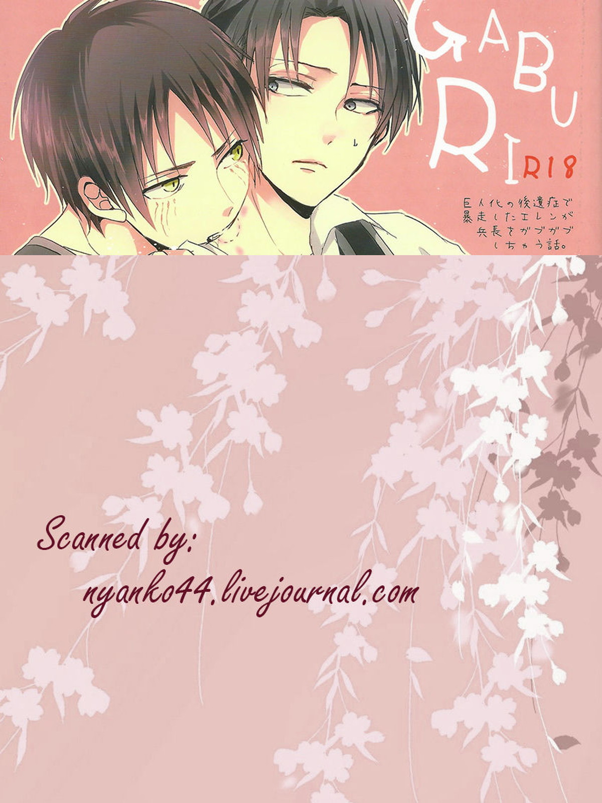 GABURI【進撃の巨人/エレリ】 page 29