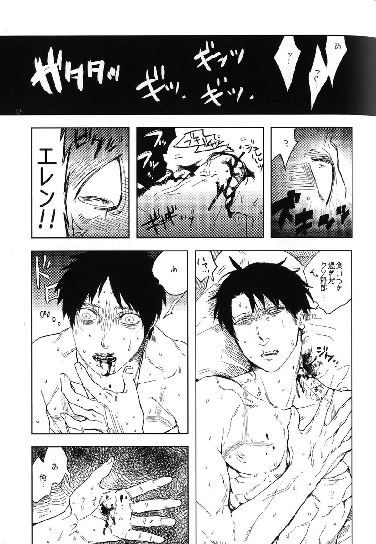泥の中のオルフェ【進撃の巨人/エレリ】 page 12