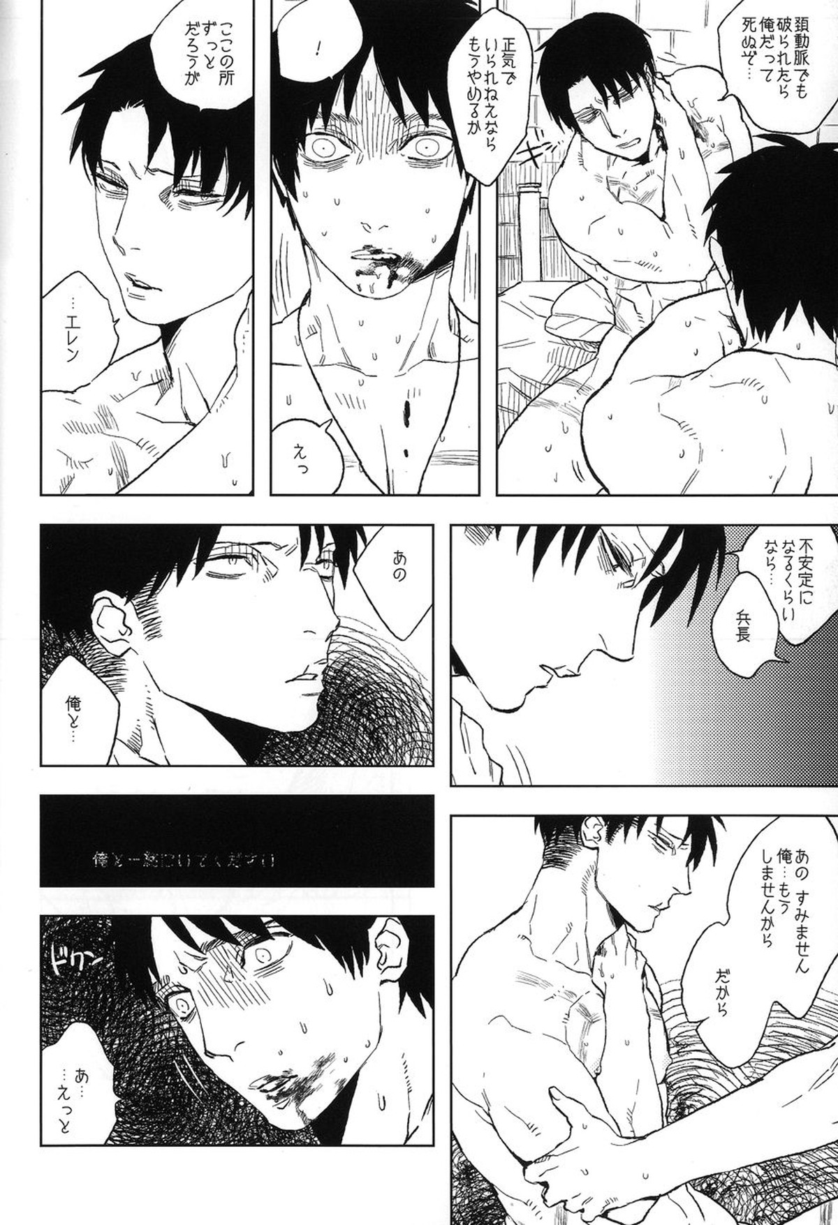 泥の中のオルフェ【進撃の巨人/エレリ】 page 13