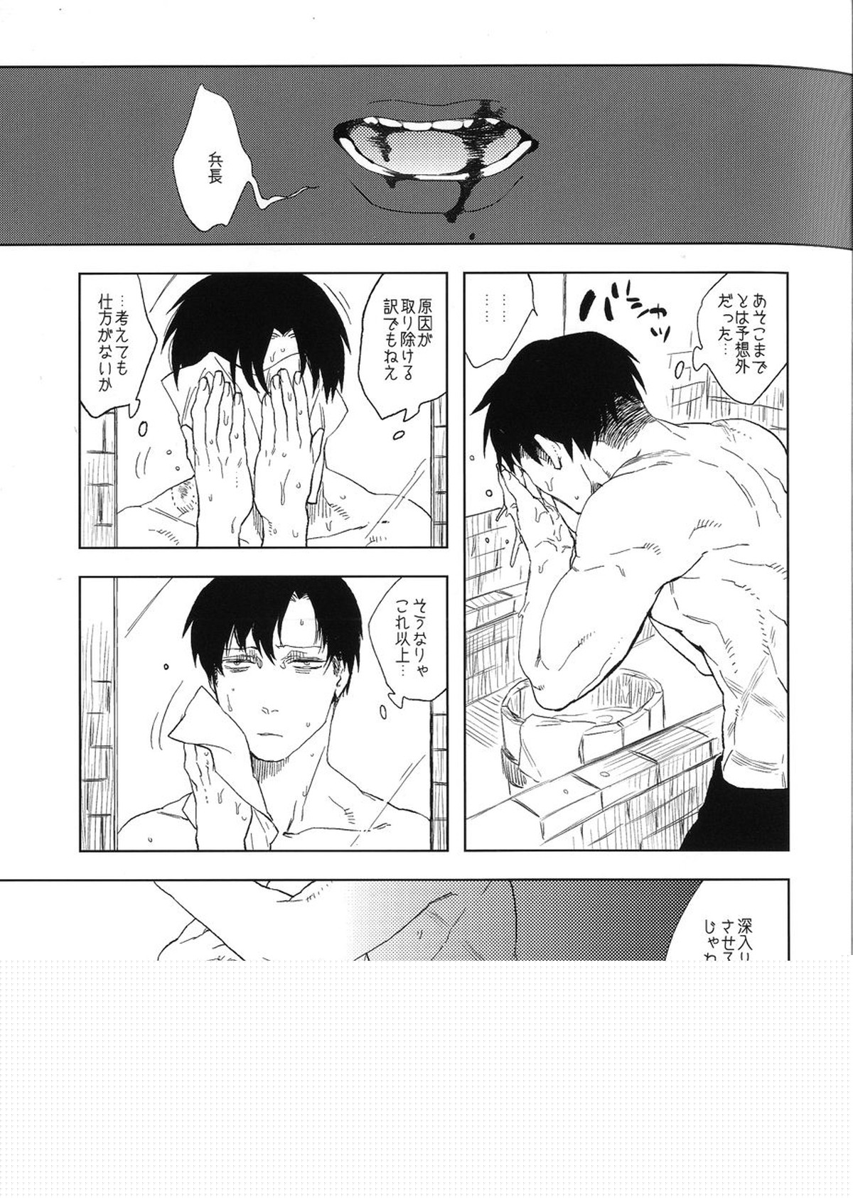 泥の中のオルフェ【進撃の巨人/エレリ】 page 16