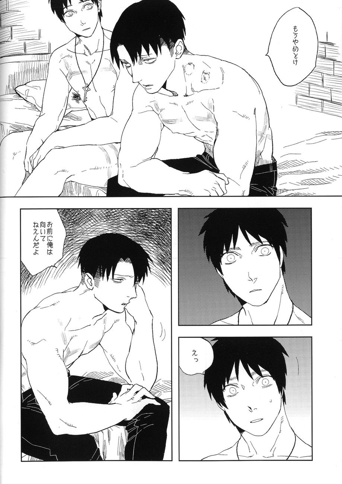 泥の中のオルフェ【進撃の巨人/エレリ】 page 19