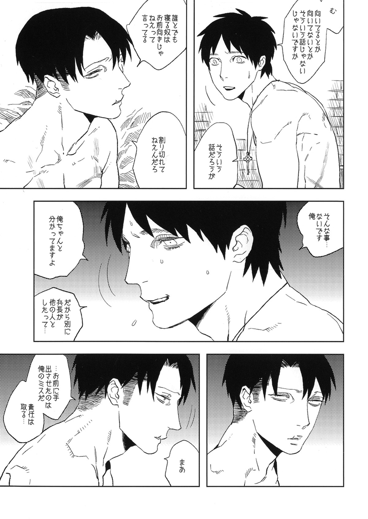 泥の中のオルフェ【進撃の巨人/エレリ】 page 20