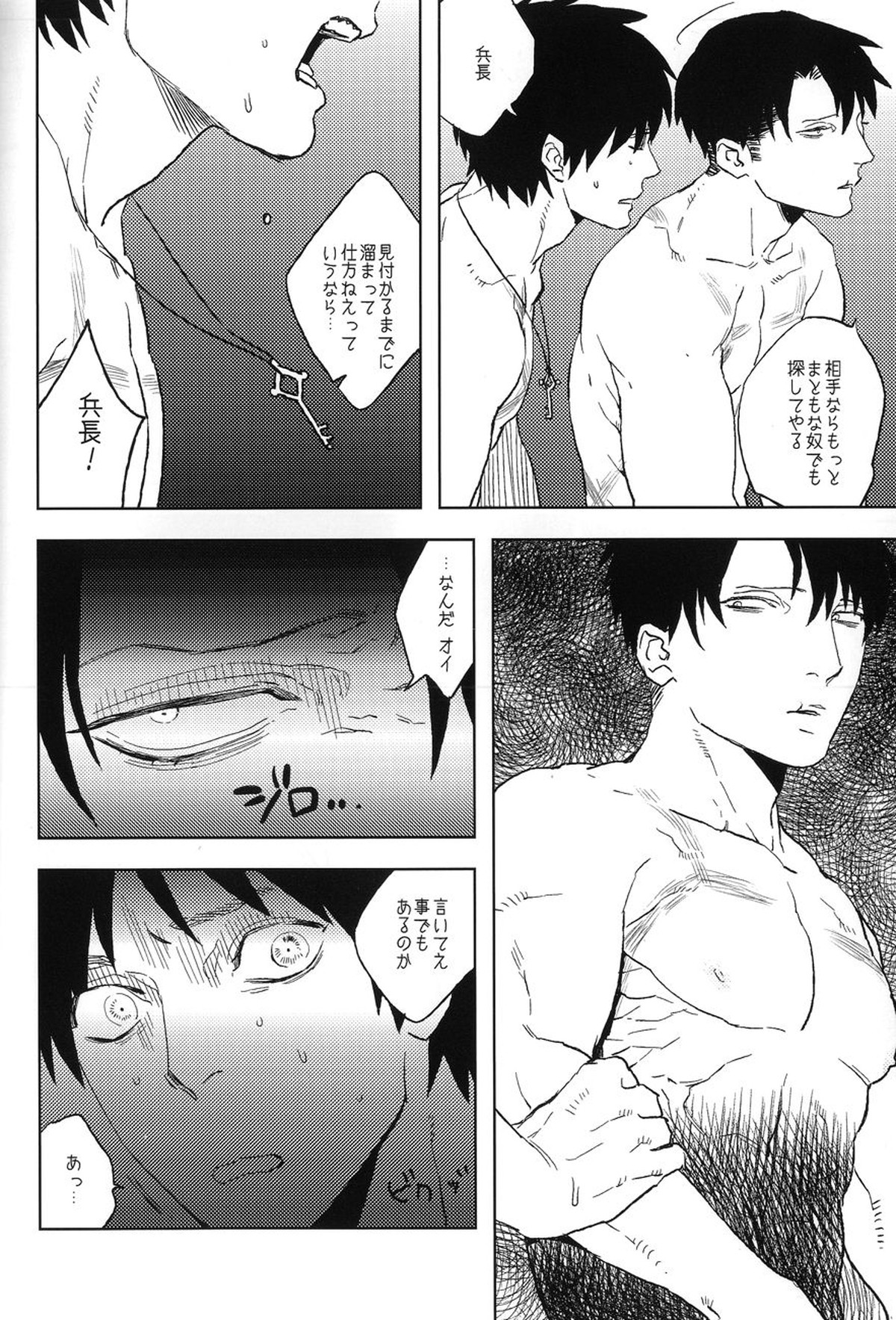 泥の中のオルフェ【進撃の巨人/エレリ】 page 21