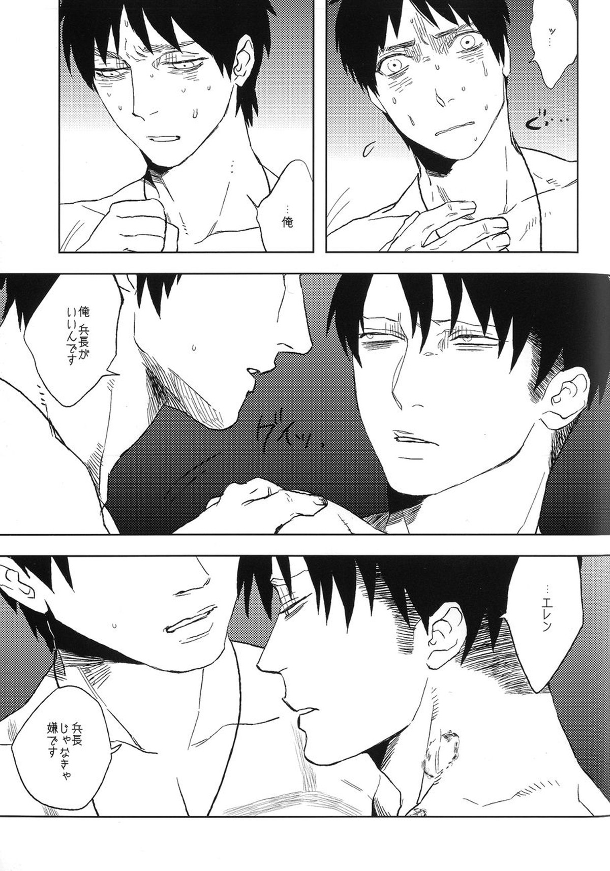 泥の中のオルフェ【進撃の巨人/エレリ】 page 22
