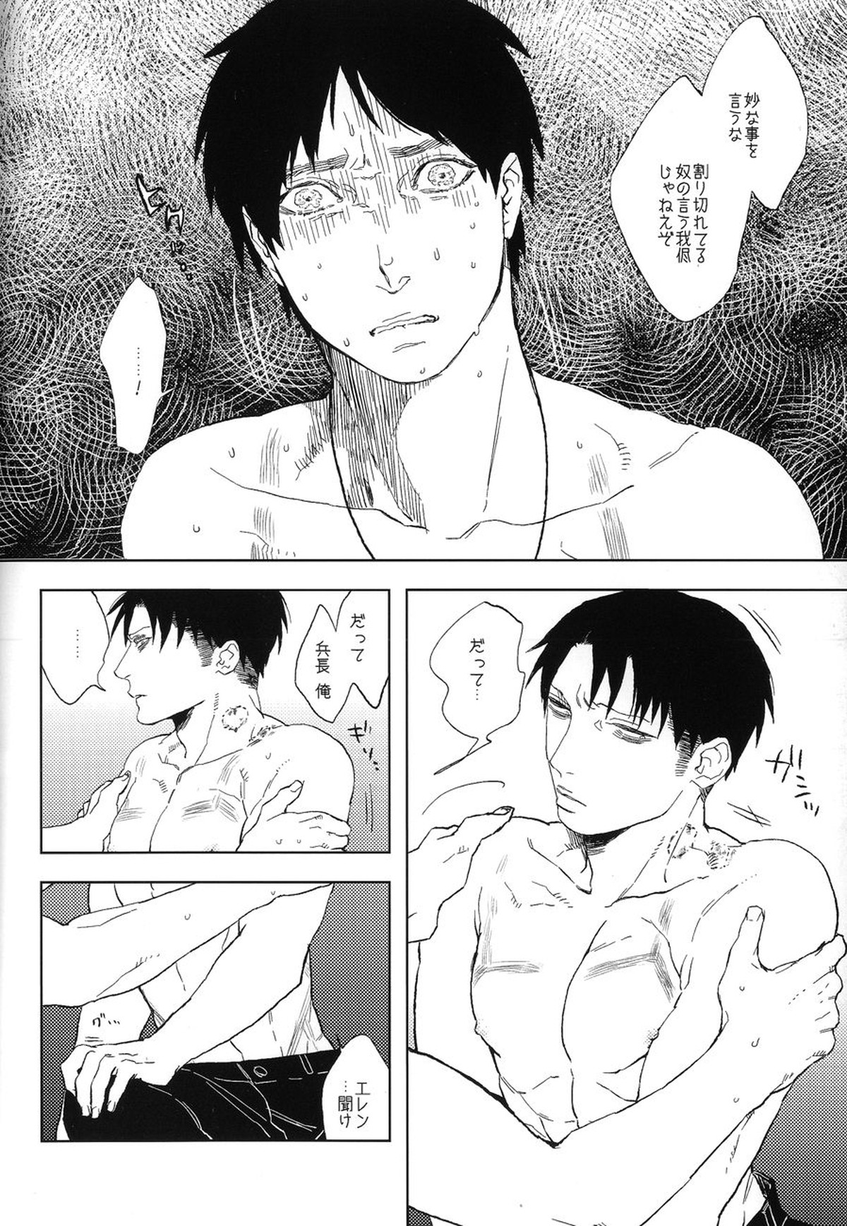 泥の中のオルフェ【進撃の巨人/エレリ】 page 23
