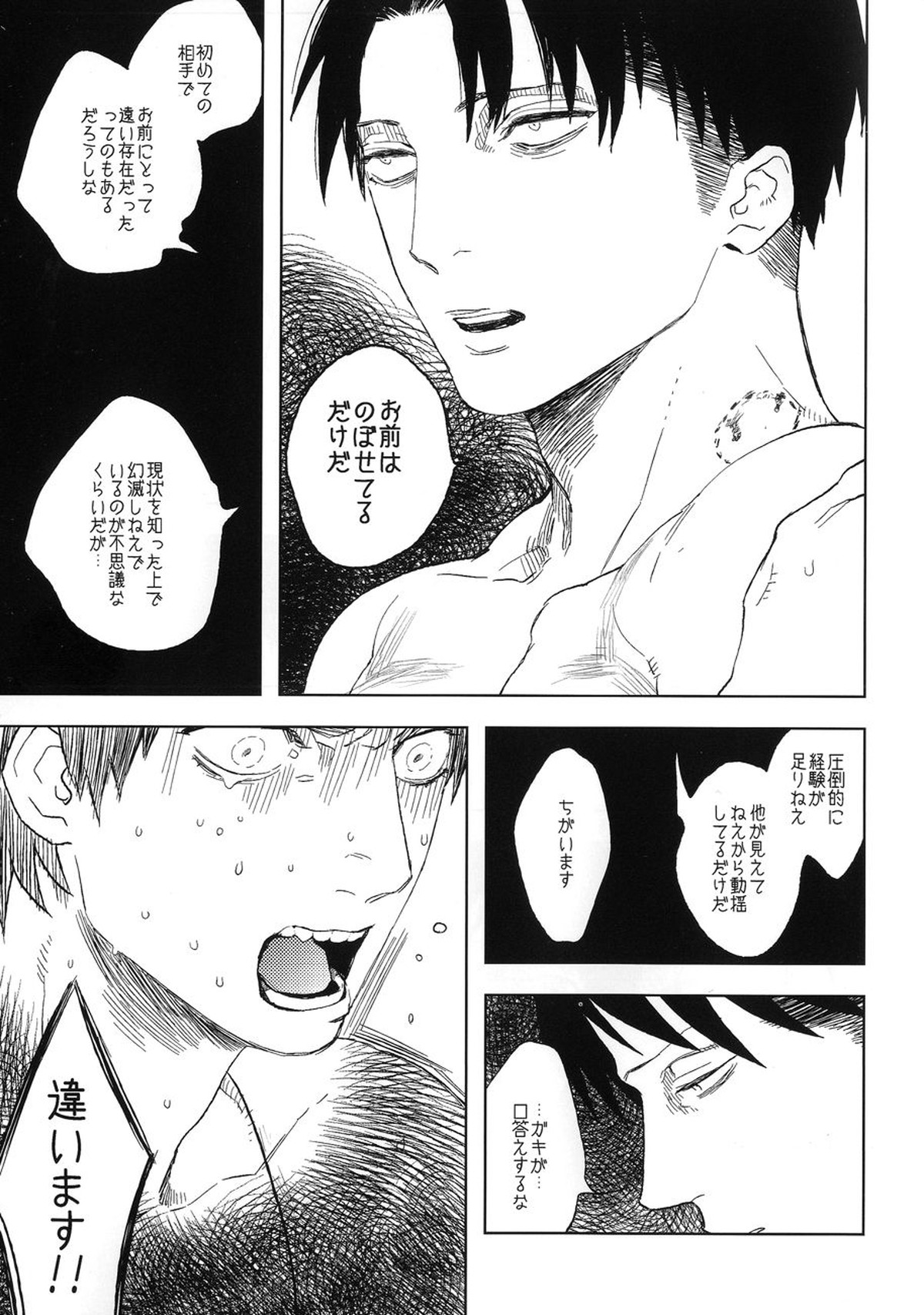 泥の中のオルフェ【進撃の巨人/エレリ】 page 24
