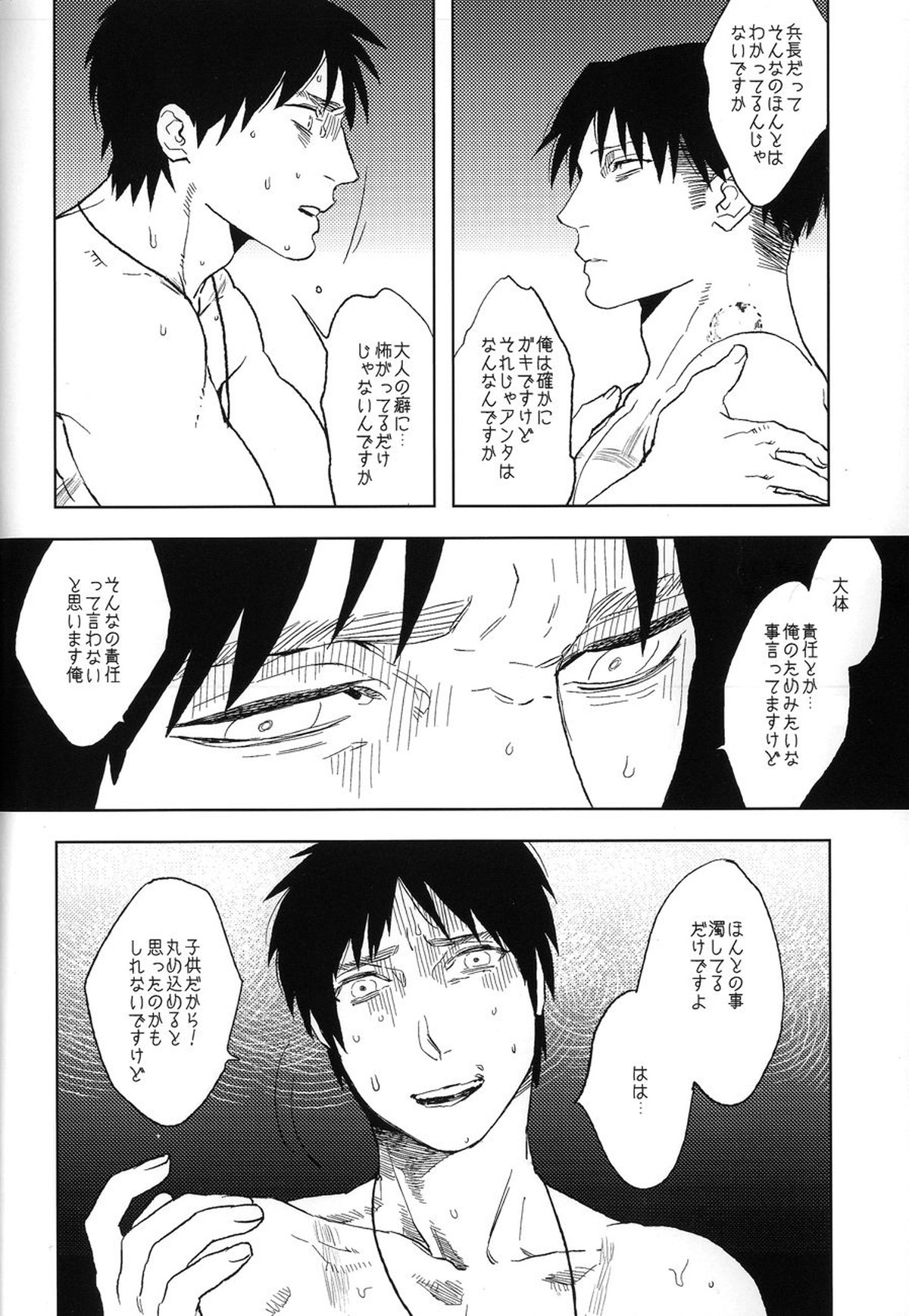 泥の中のオルフェ【進撃の巨人/エレリ】 page 25