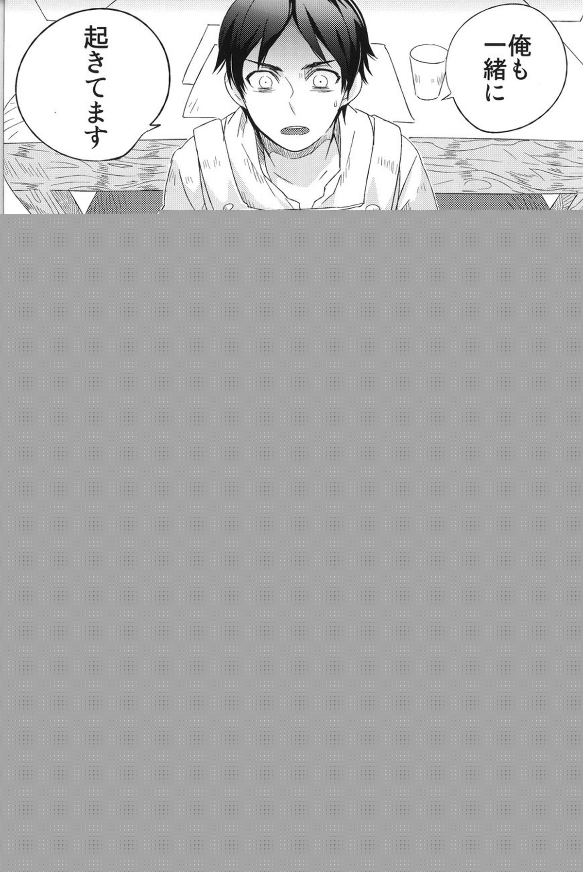 Love you till Death【進撃の巨人/エレリ】 page 11