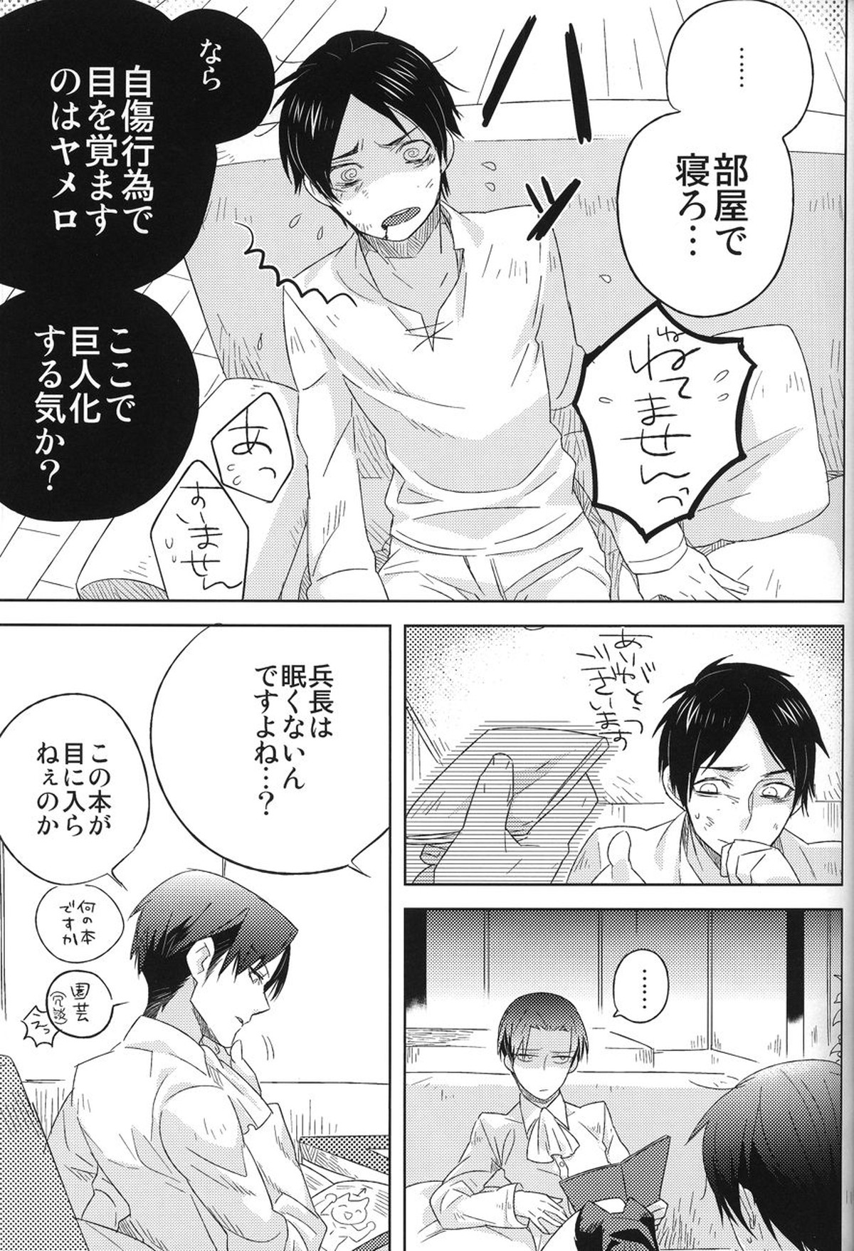 Love you till Death【進撃の巨人/エレリ】 page 12