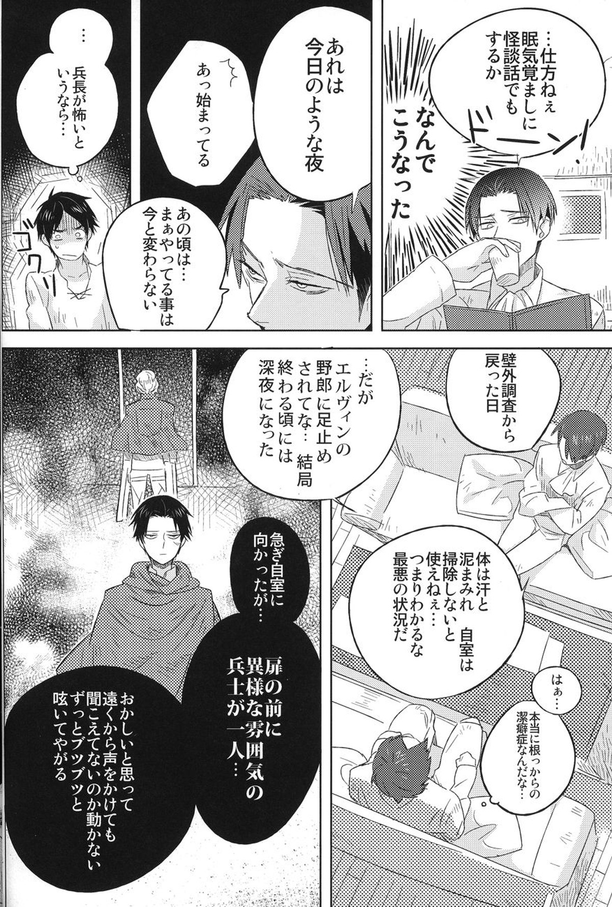 Love you till Death【進撃の巨人/エレリ】 page 13