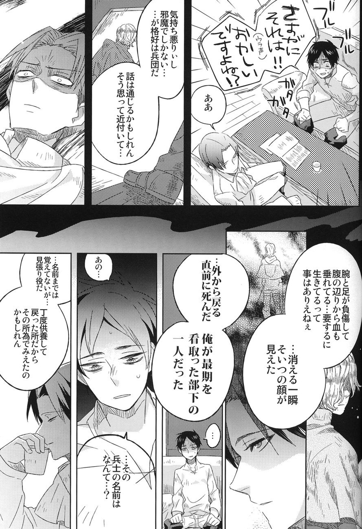 Love you till Death【進撃の巨人/エレリ】 page 14
