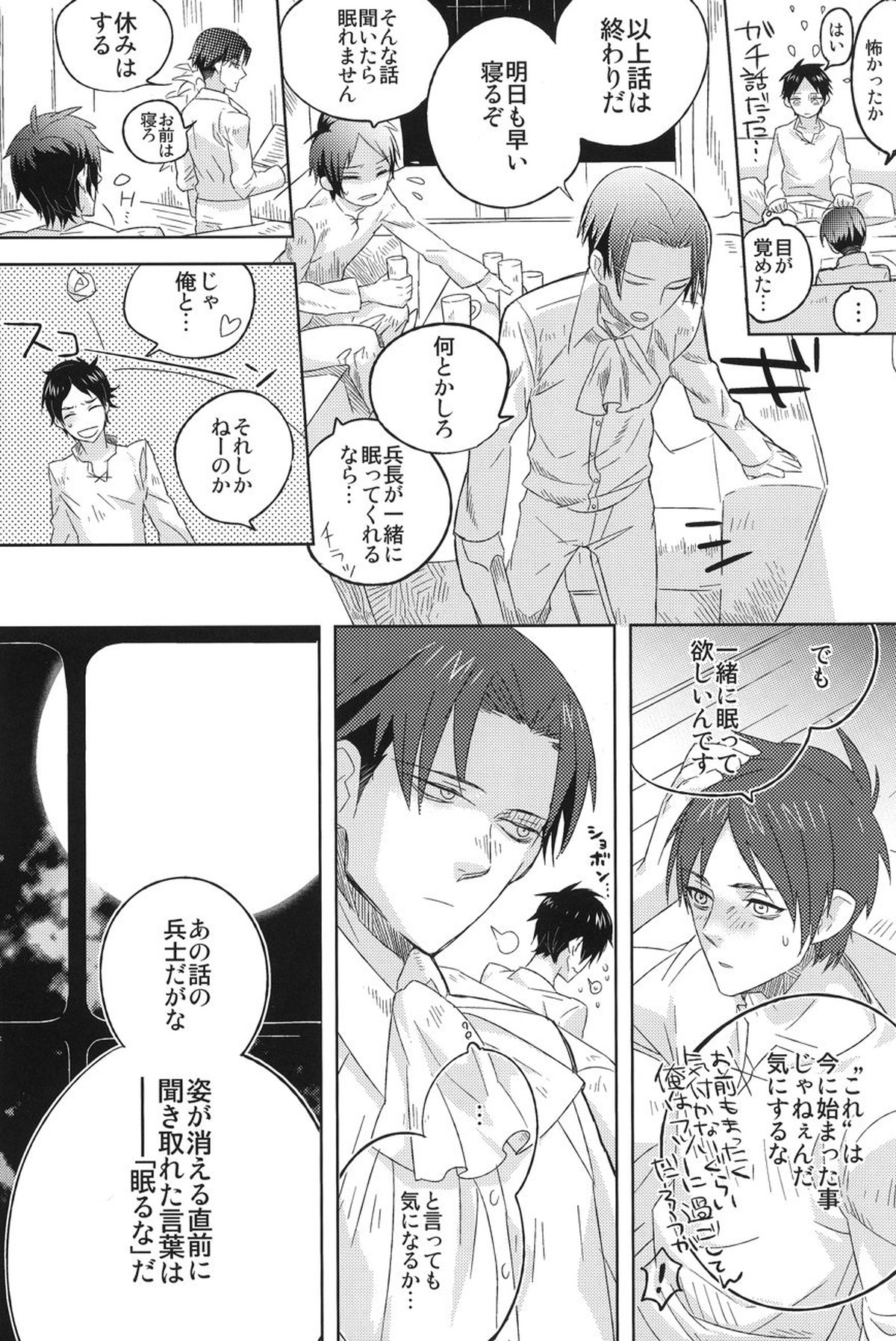 Love you till Death【進撃の巨人/エレリ】 page 15