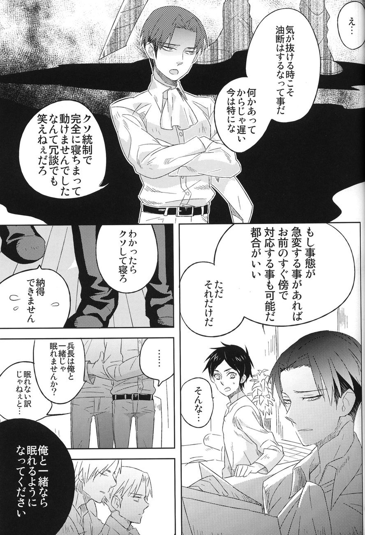 Love you till Death【進撃の巨人/エレリ】 page 16