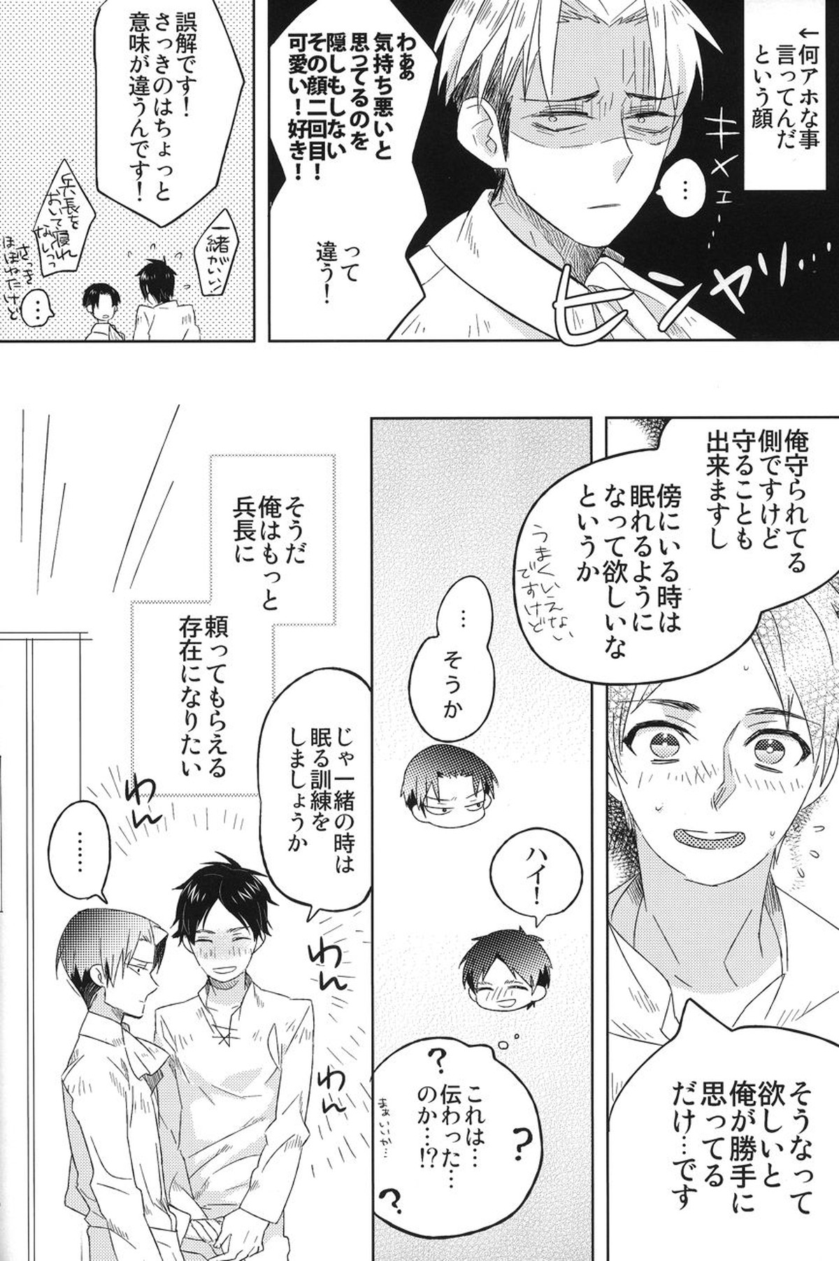Love you till Death【進撃の巨人/エレリ】 page 17