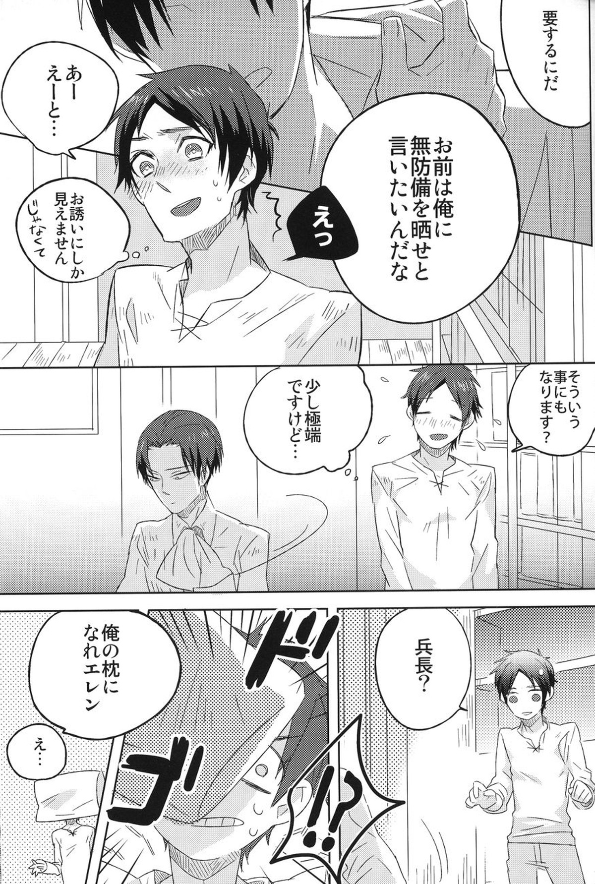 Love you till Death【進撃の巨人/エレリ】 page 18