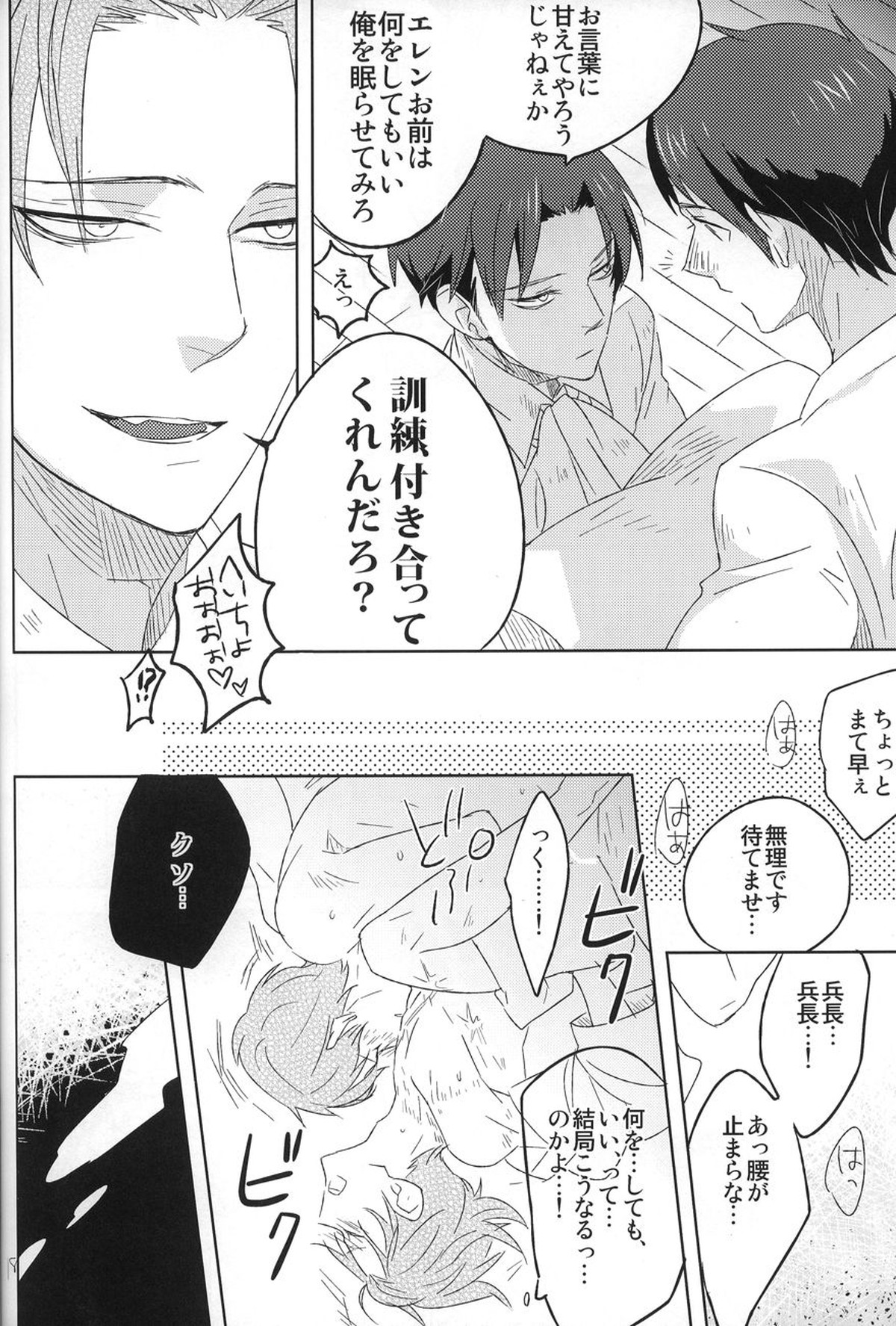 Love you till Death【進撃の巨人/エレリ】 page 19