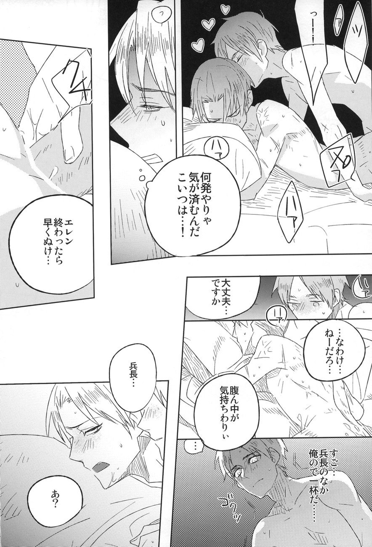 Love you till Death【進撃の巨人/エレリ】 page 20