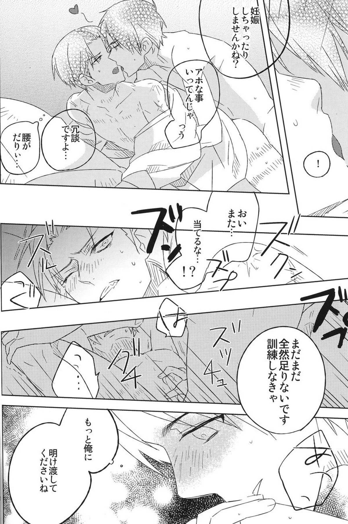 Love you till Death【進撃の巨人/エレリ】 page 21