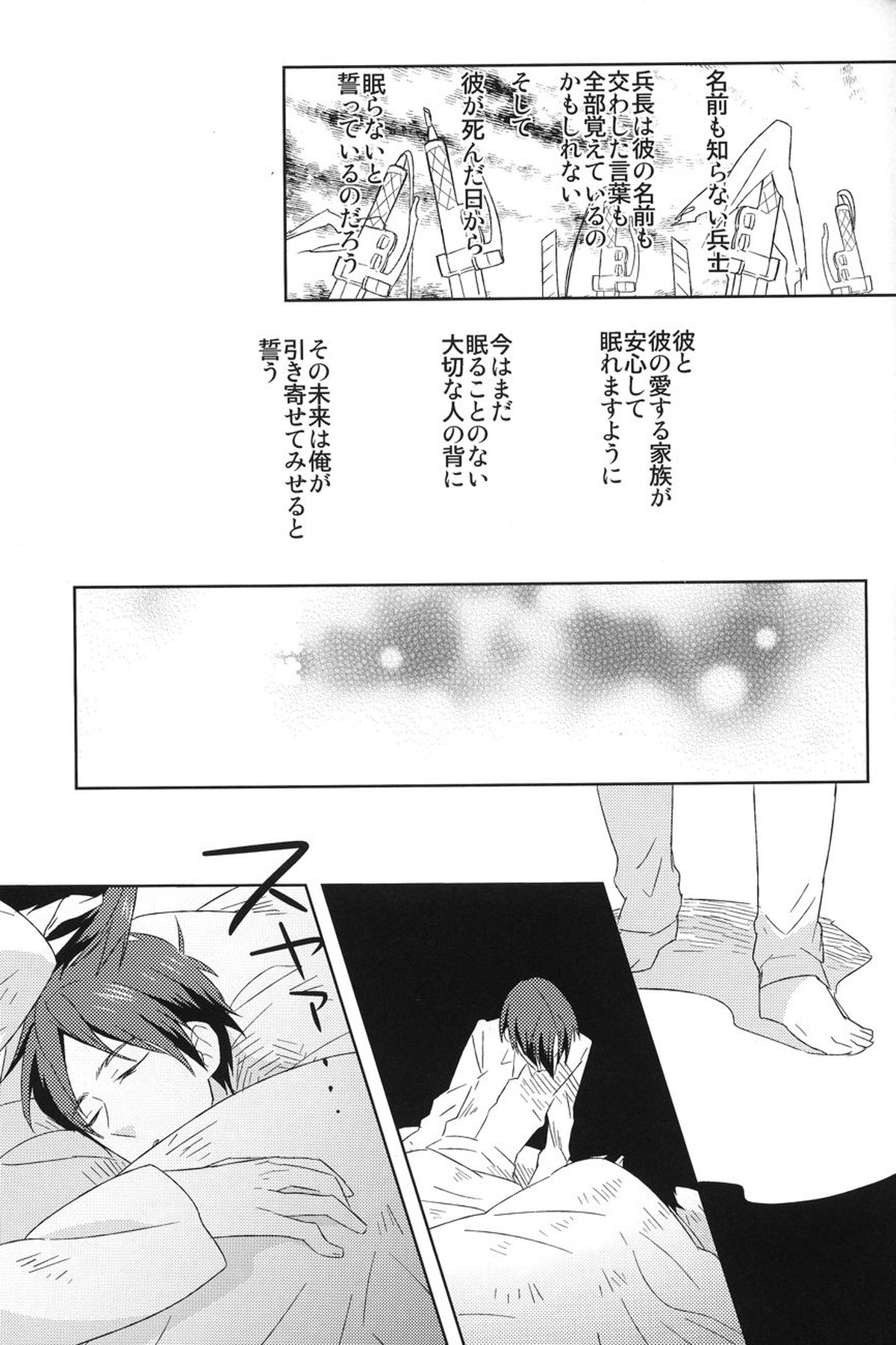 Love you till Death【進撃の巨人/エレリ】 page 22