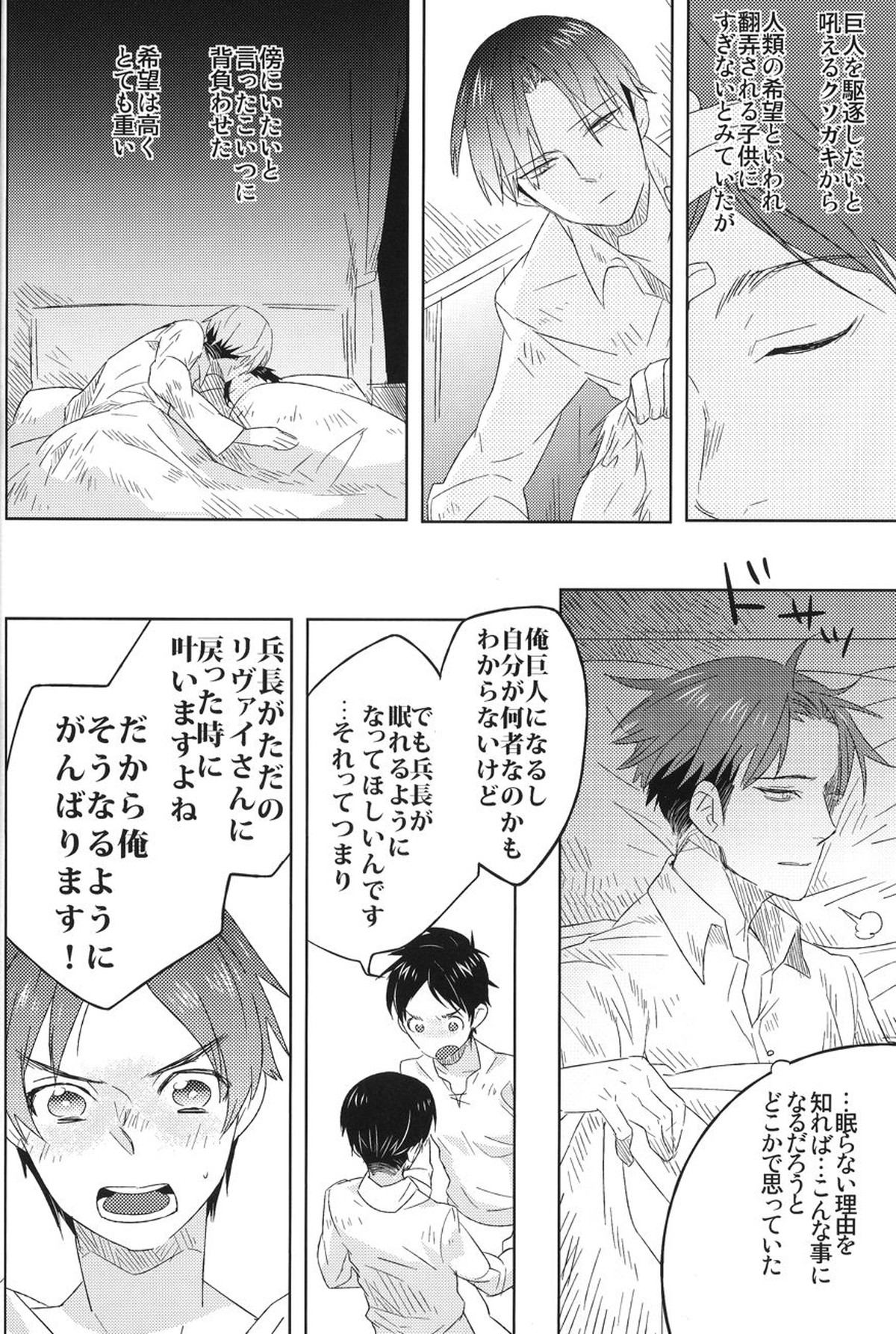 Love you till Death【進撃の巨人/エレリ】 page 23