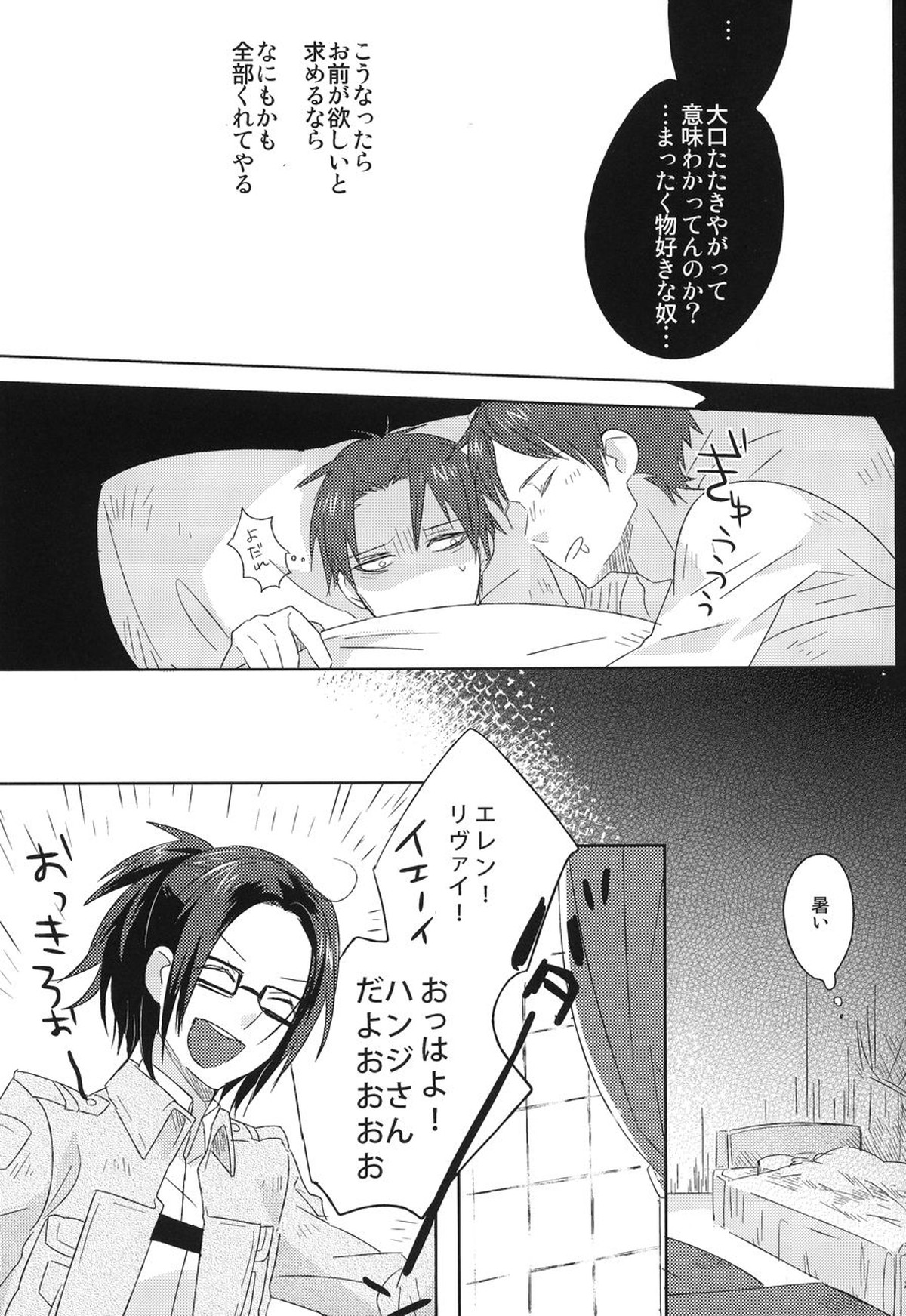 Love you till Death【進撃の巨人/エレリ】 page 24