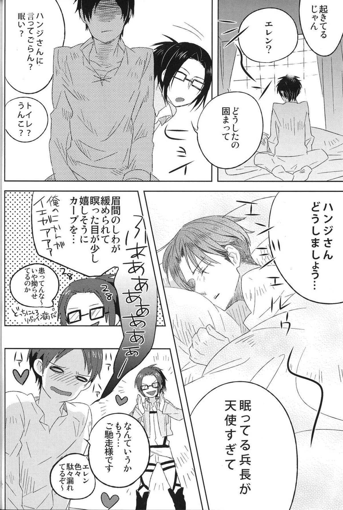 Love you till Death【進撃の巨人/エレリ】 page 25