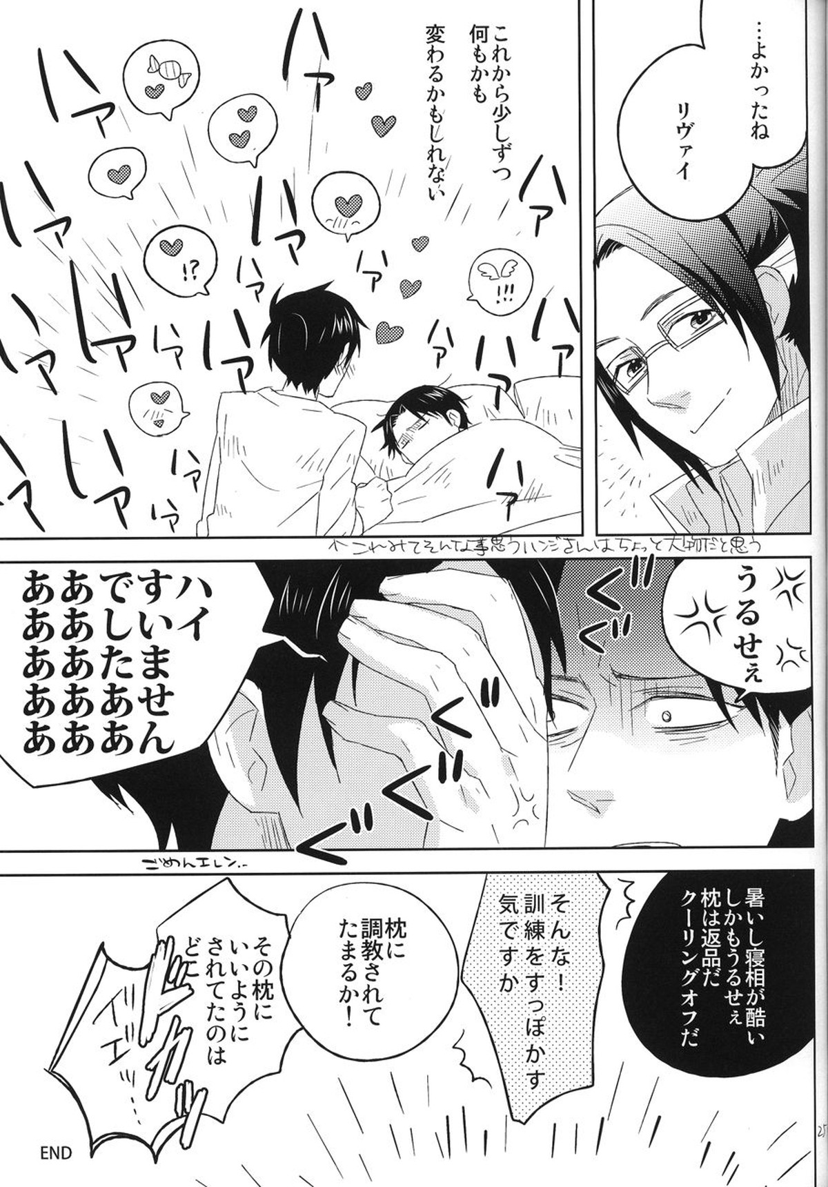 Love you till Death【進撃の巨人/エレリ】 page 26