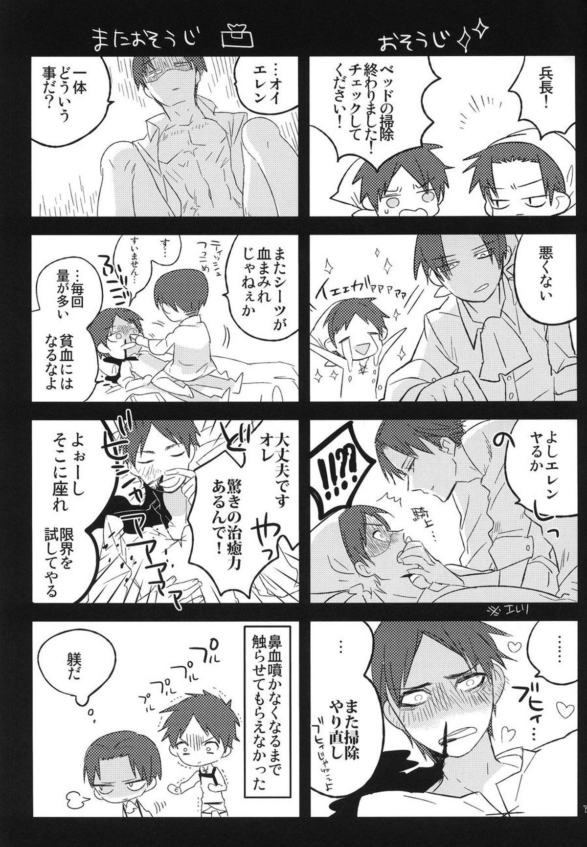 Love you till Death【進撃の巨人/エレリ】 page 28